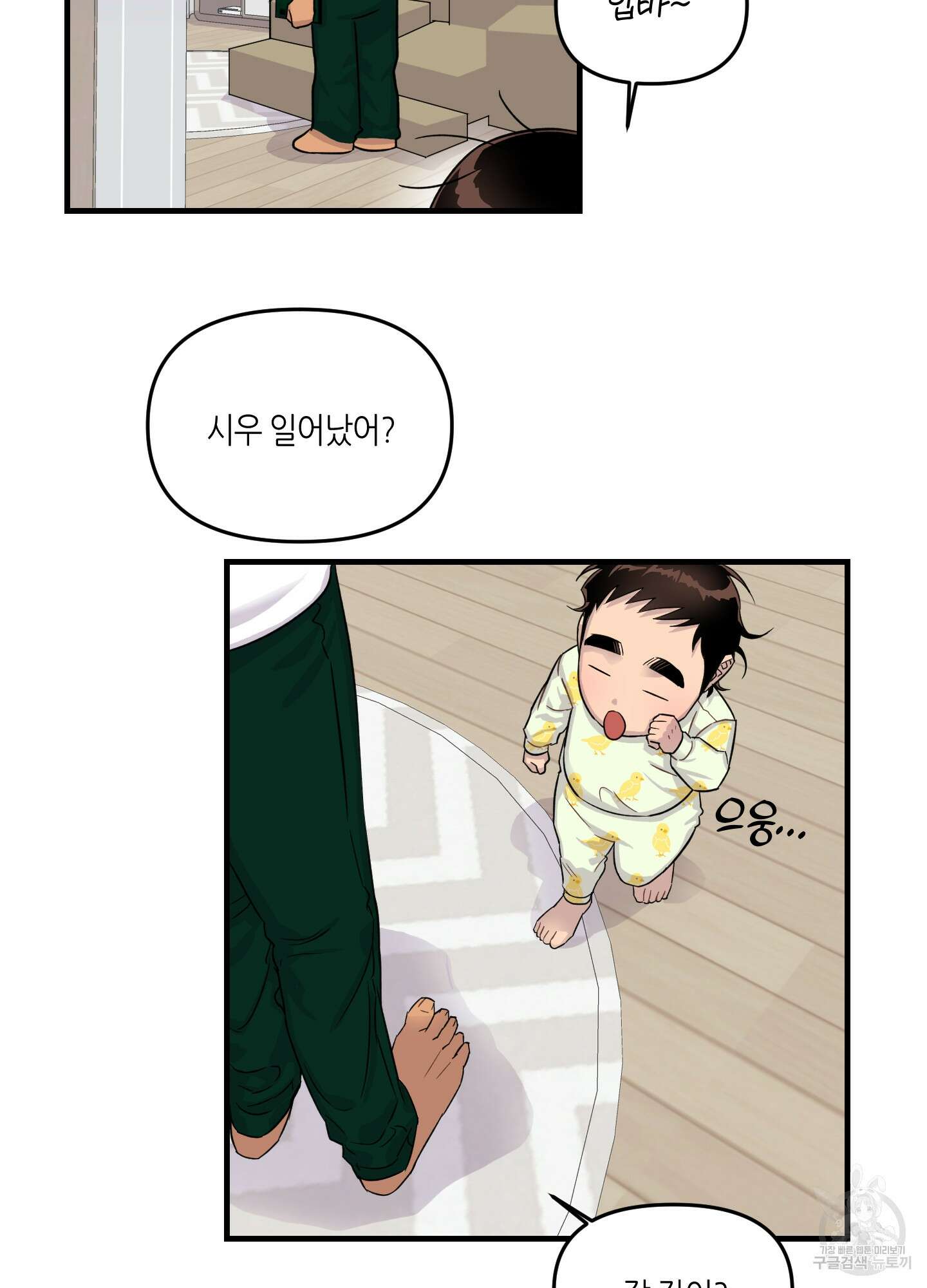 올림피언 베이비 9화 6