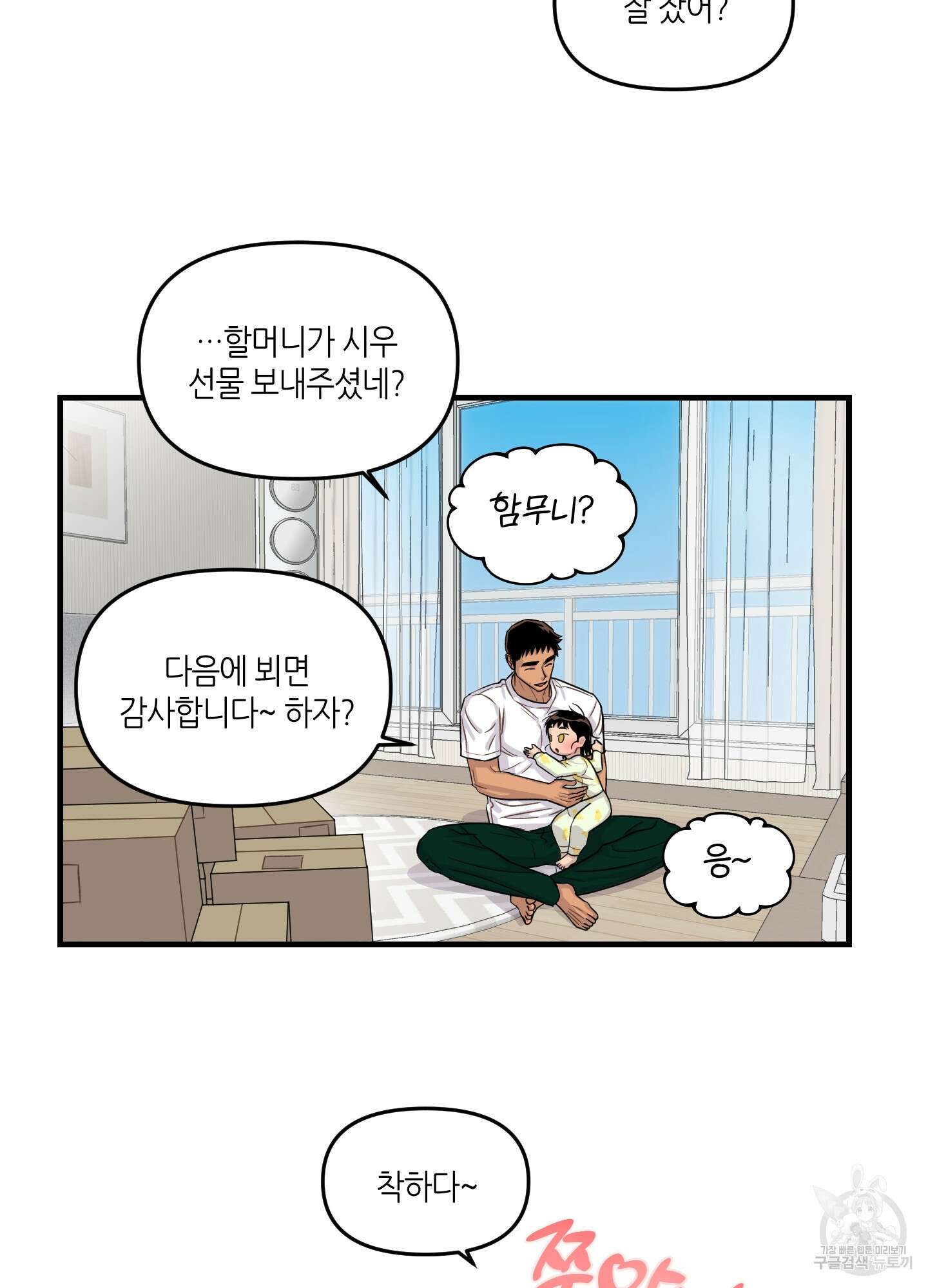 올림피언 베이비 9화 7