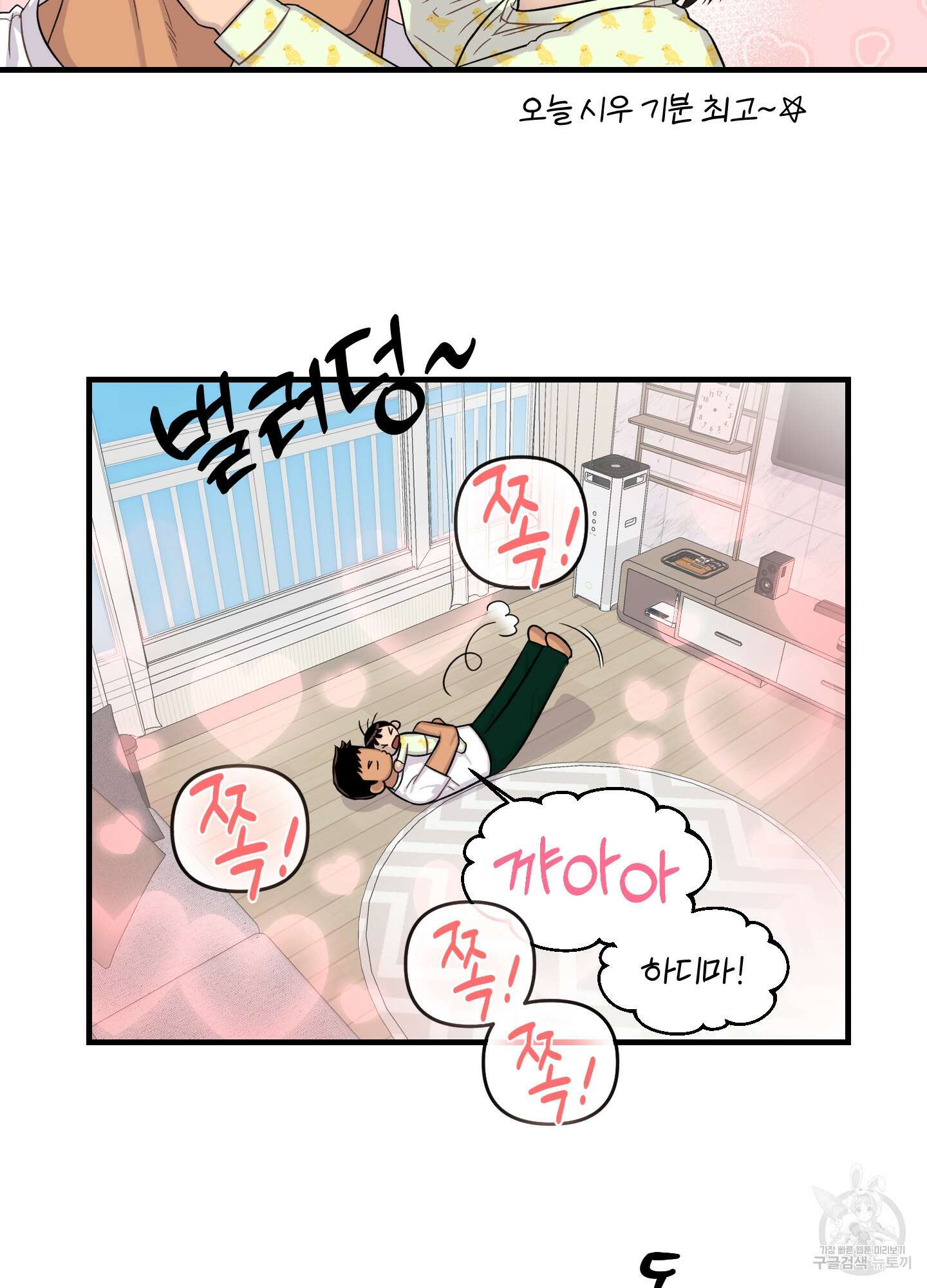 올림피언 베이비 9화 9