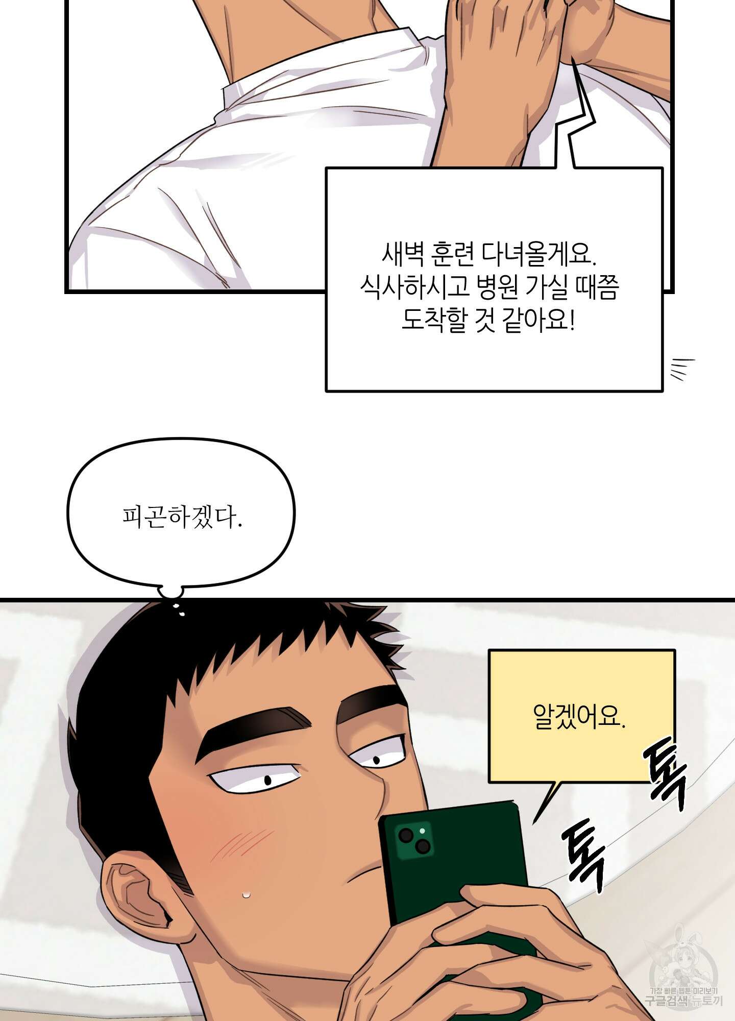 올림피언 베이비 9화 12