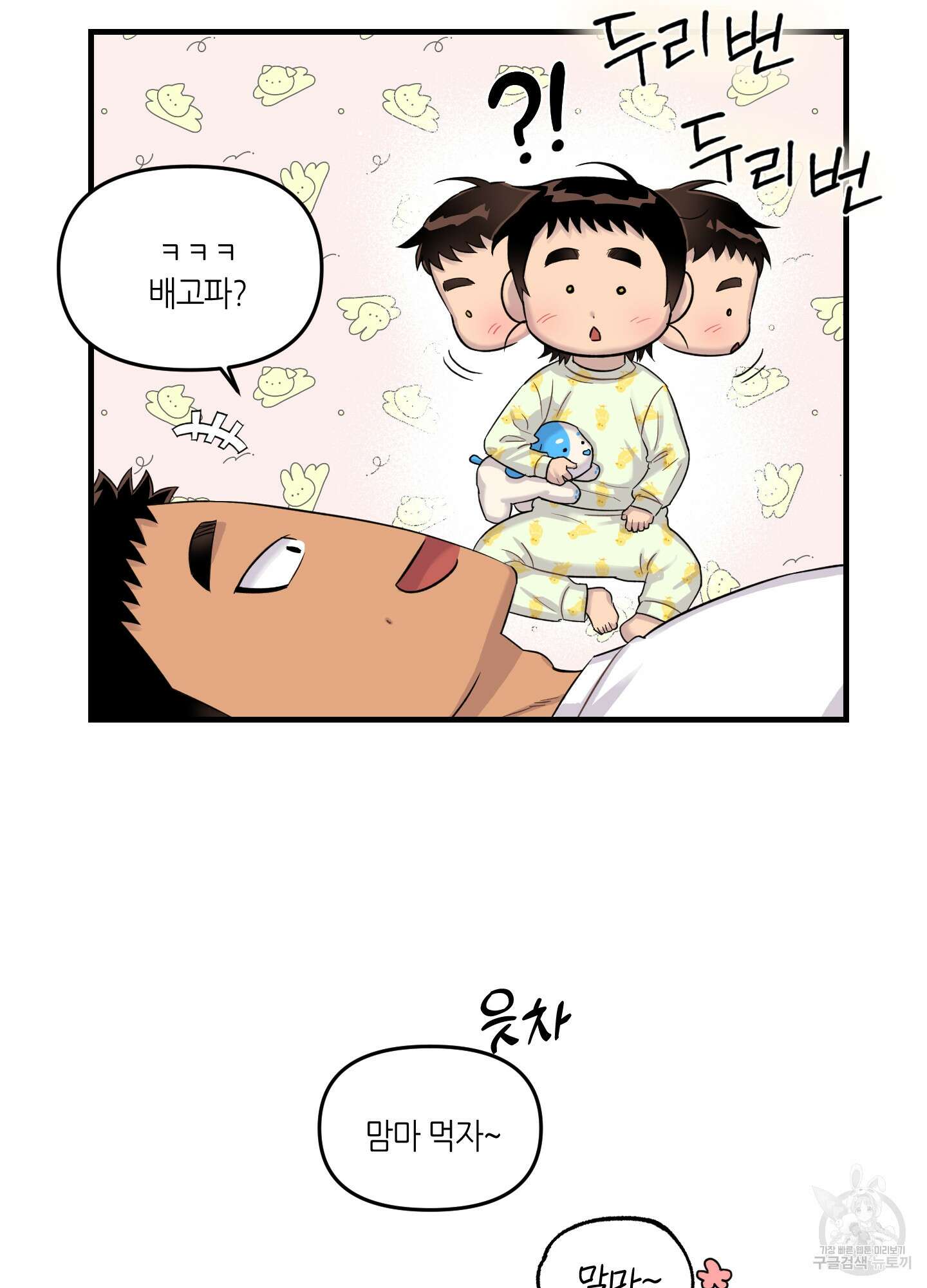 올림피언 베이비 9화 14