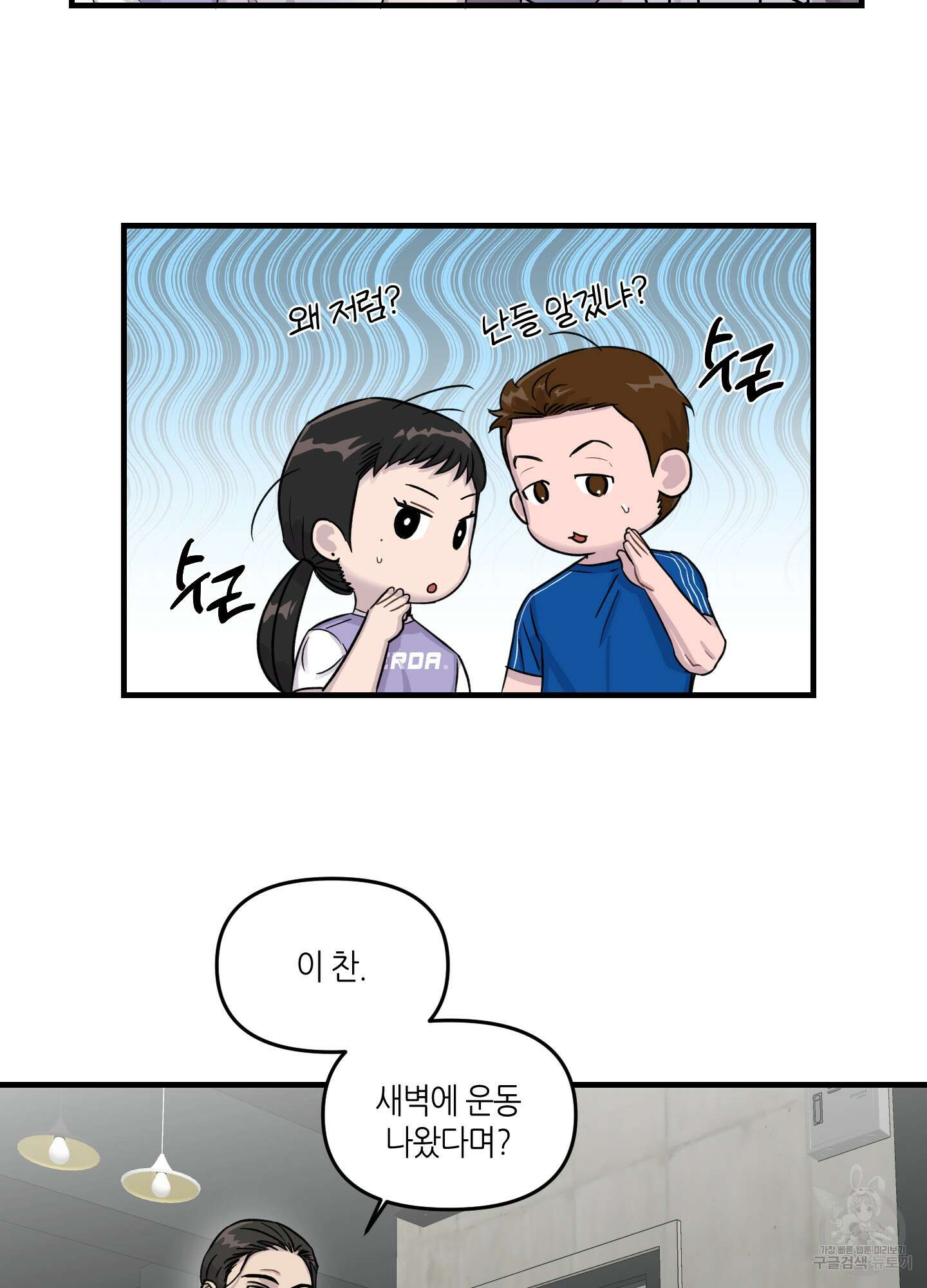 올림피언 베이비 9화 20