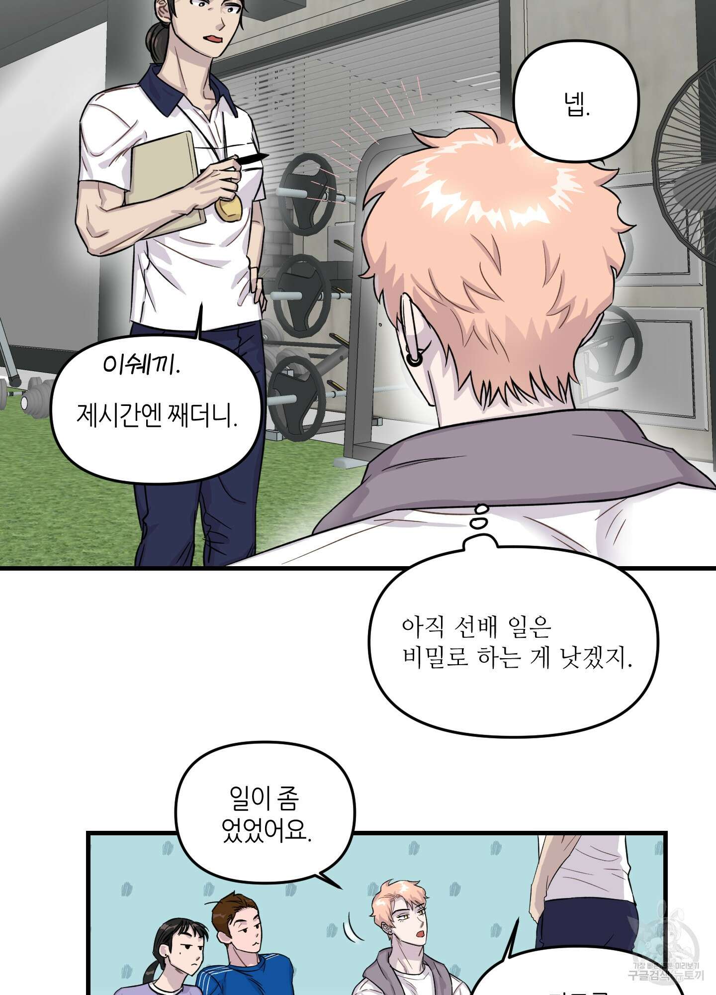 올림피언 베이비 9화 21
