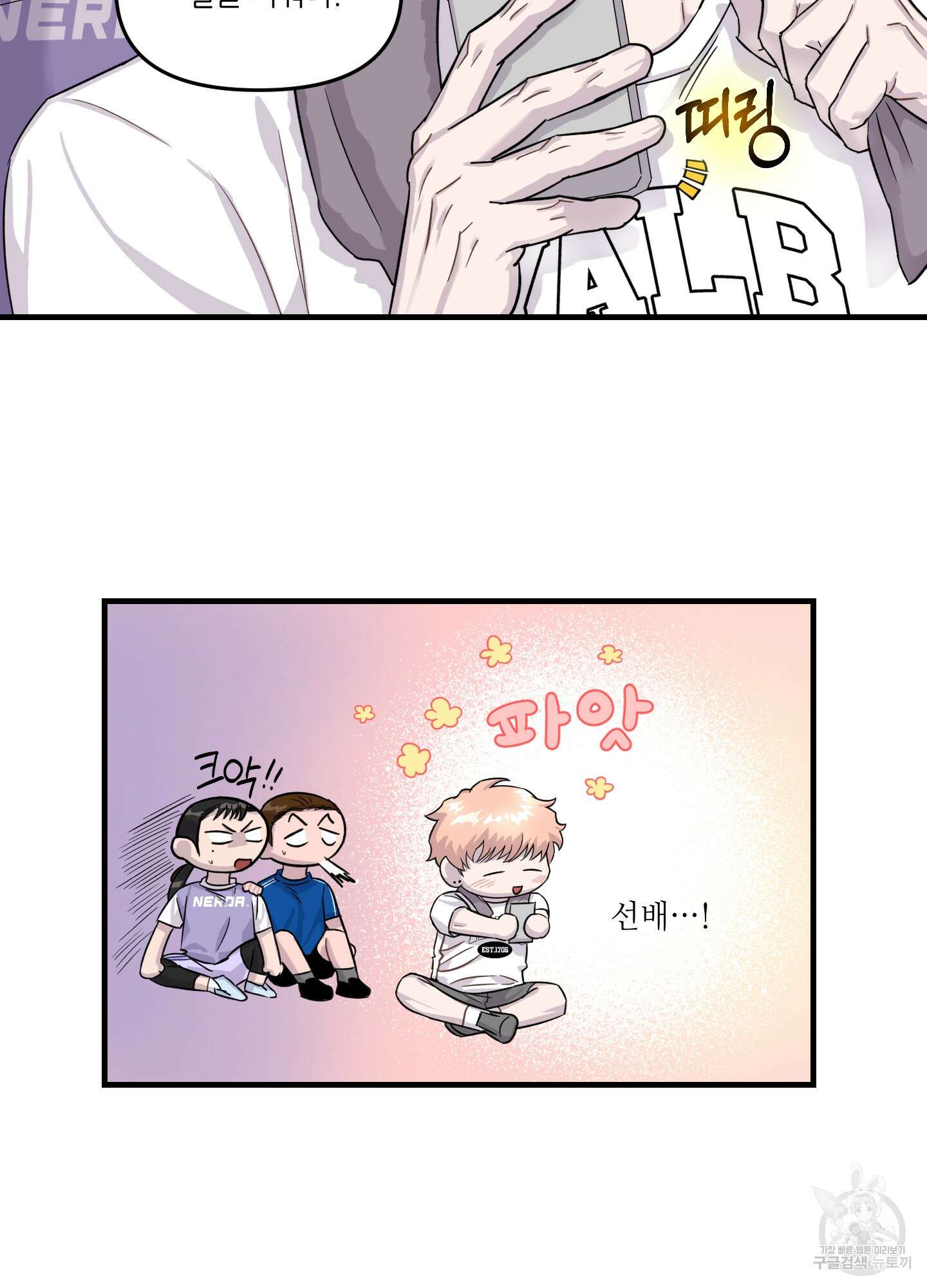 올림피언 베이비 9화 23