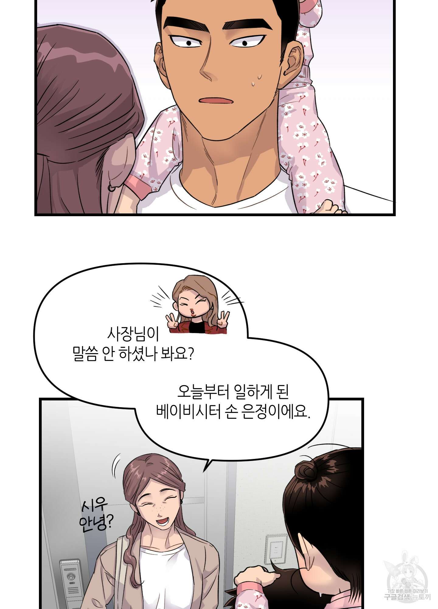올림피언 베이비 9화 28
