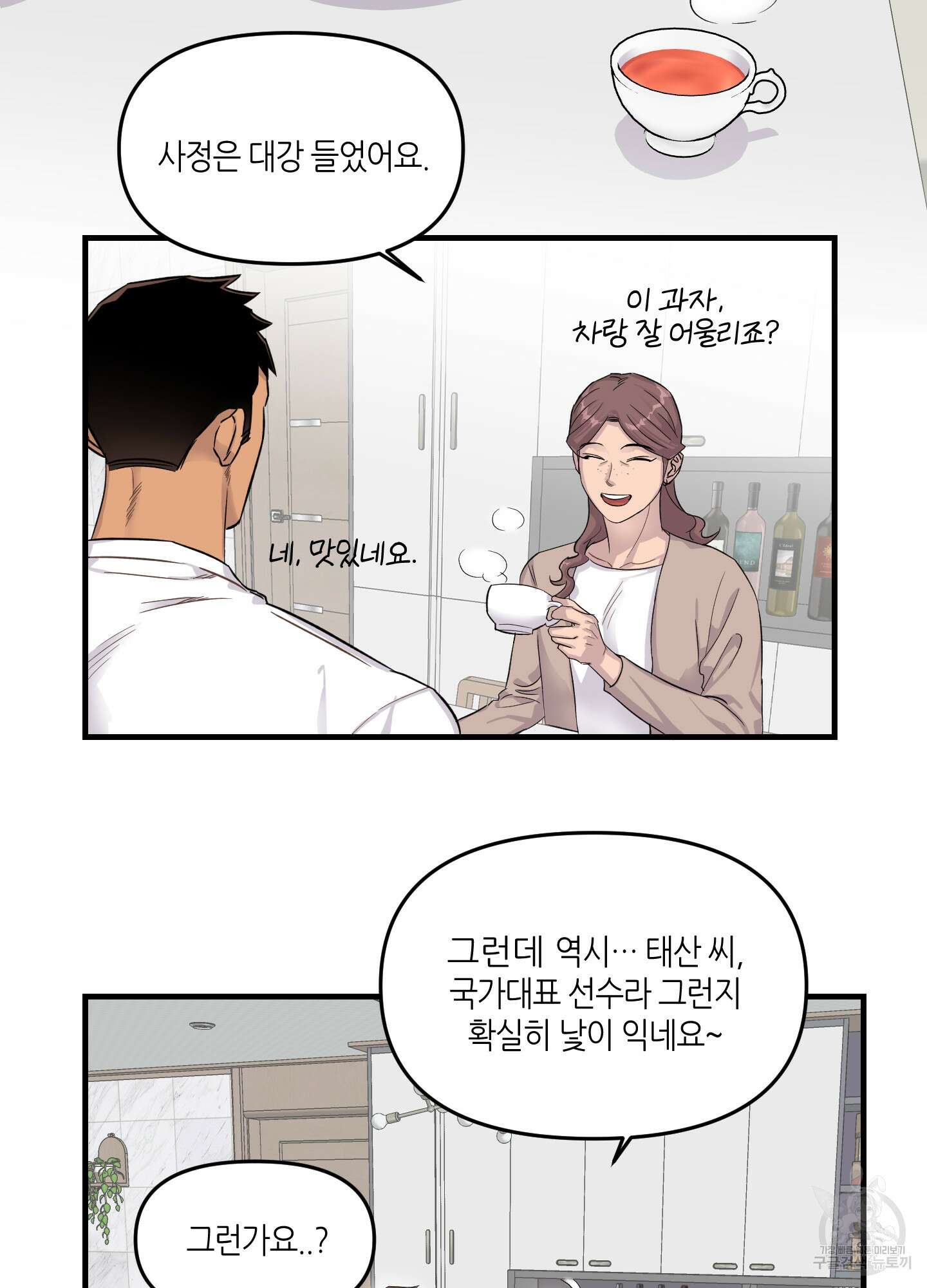 올림피언 베이비 9화 30
