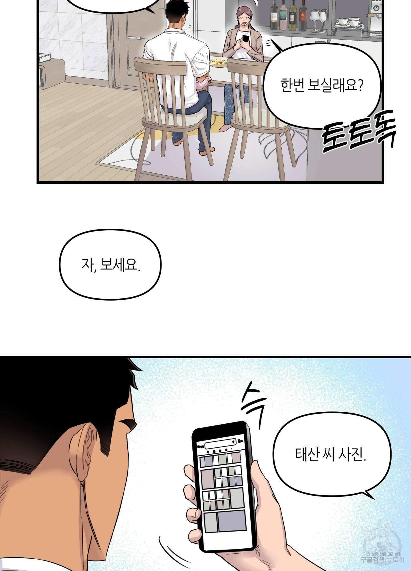올림피언 베이비 9화 31