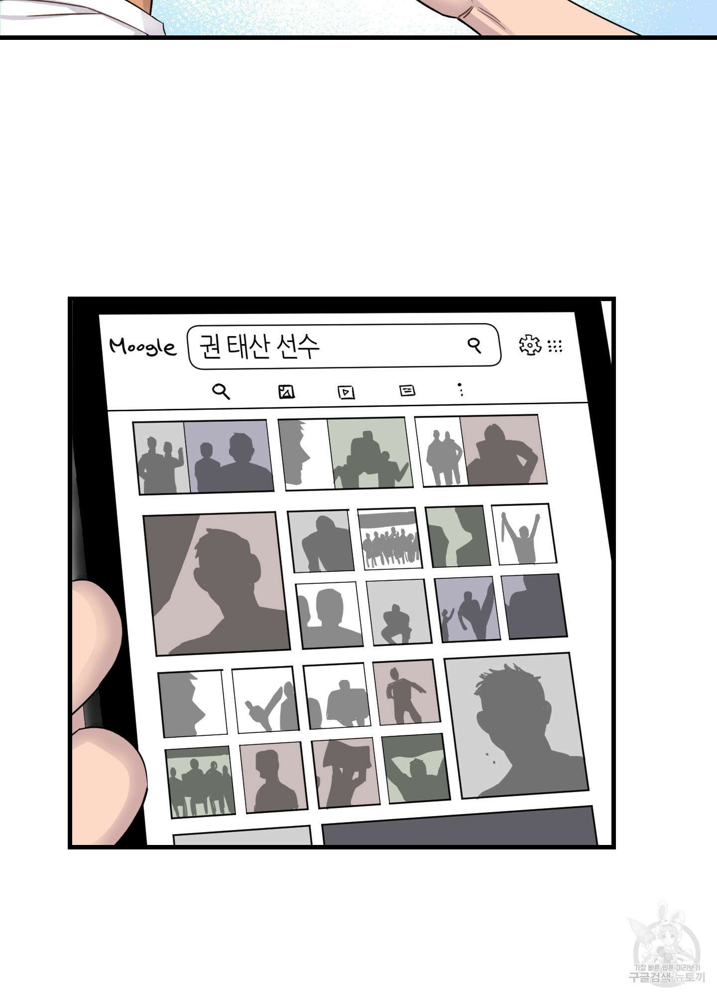 올림피언 베이비 9화 32