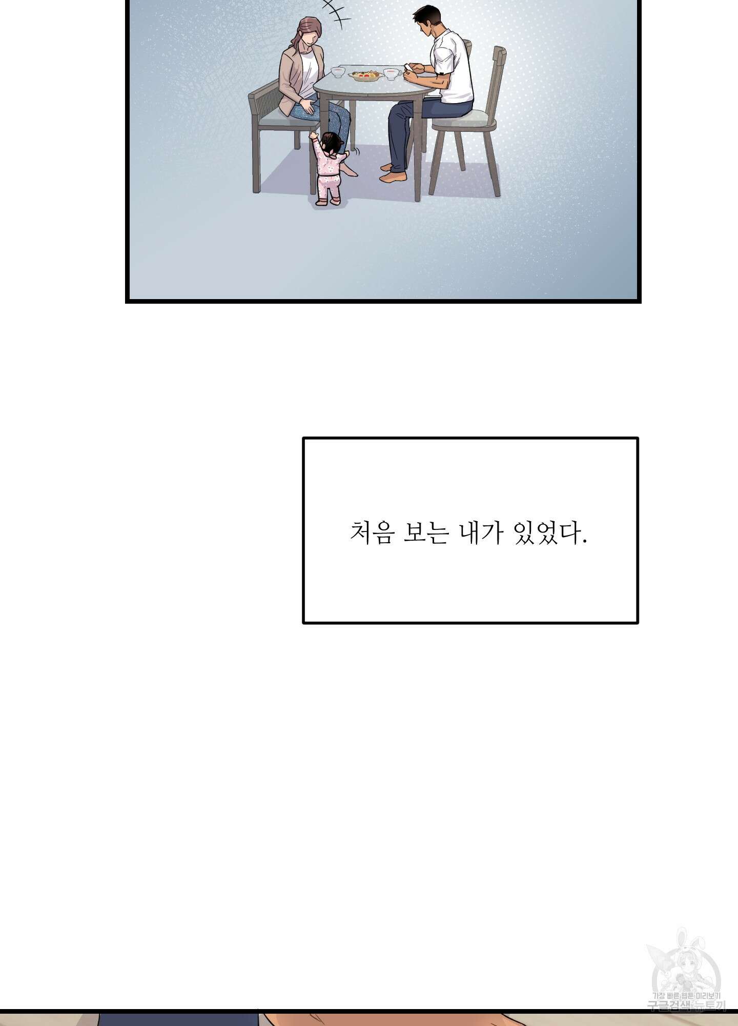 올림피언 베이비 9화 34