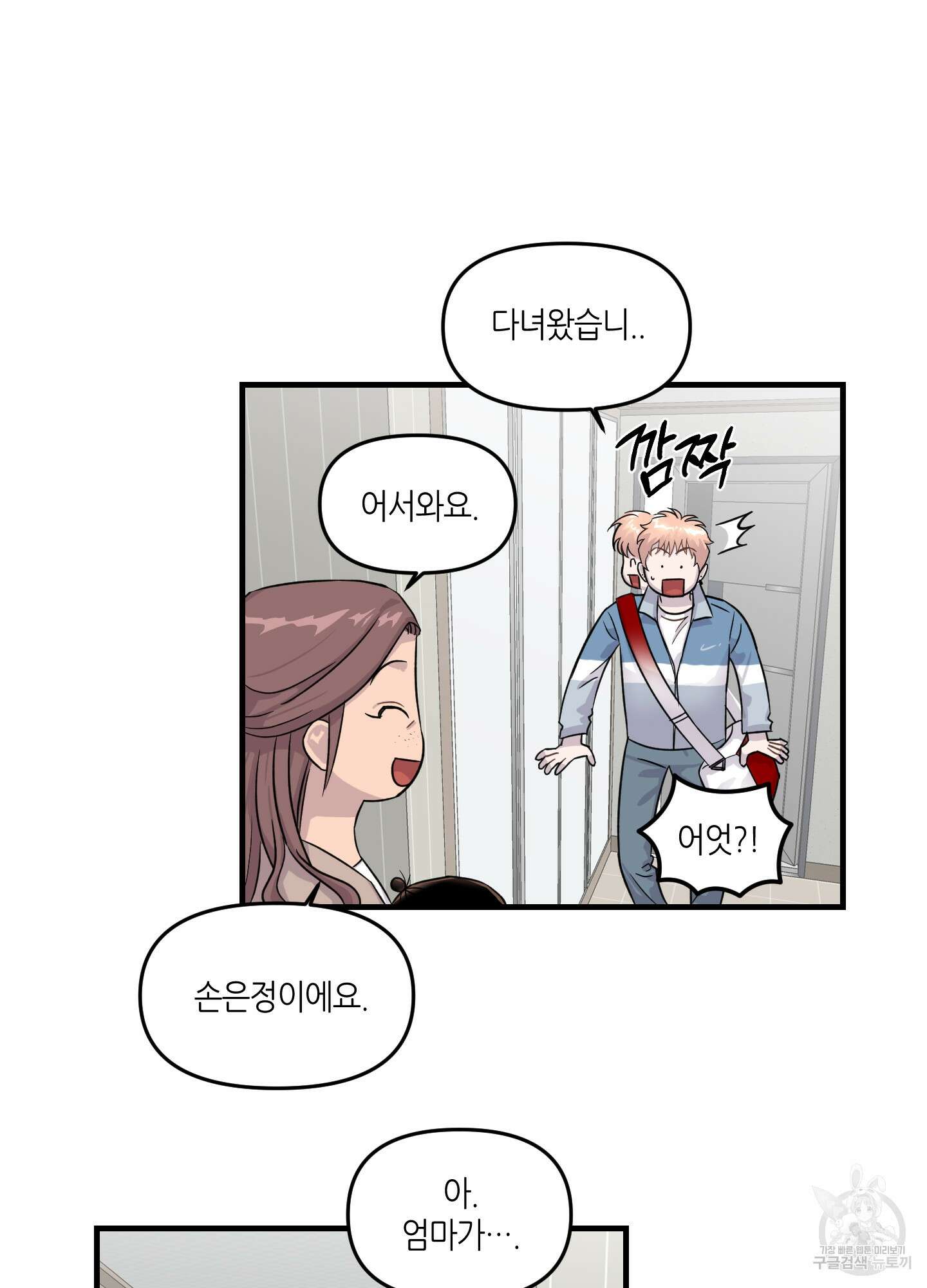 올림피언 베이비 9화 44