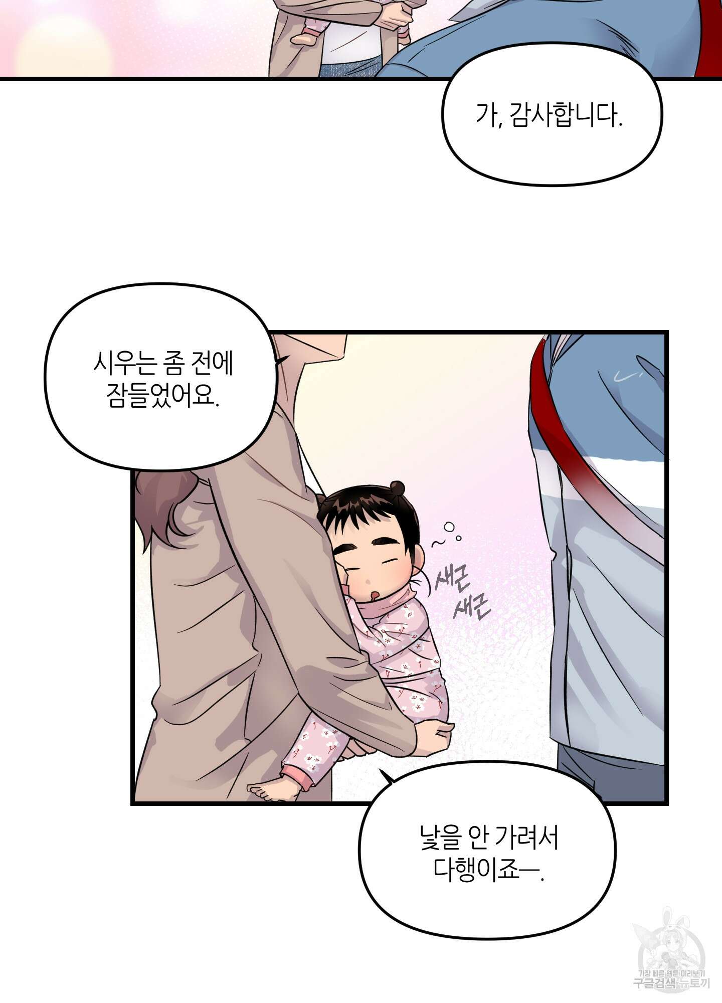 올림피언 베이비 9화 46