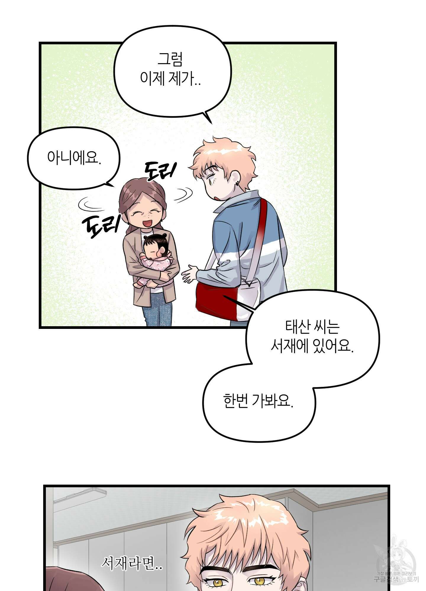 올림피언 베이비 9화 47