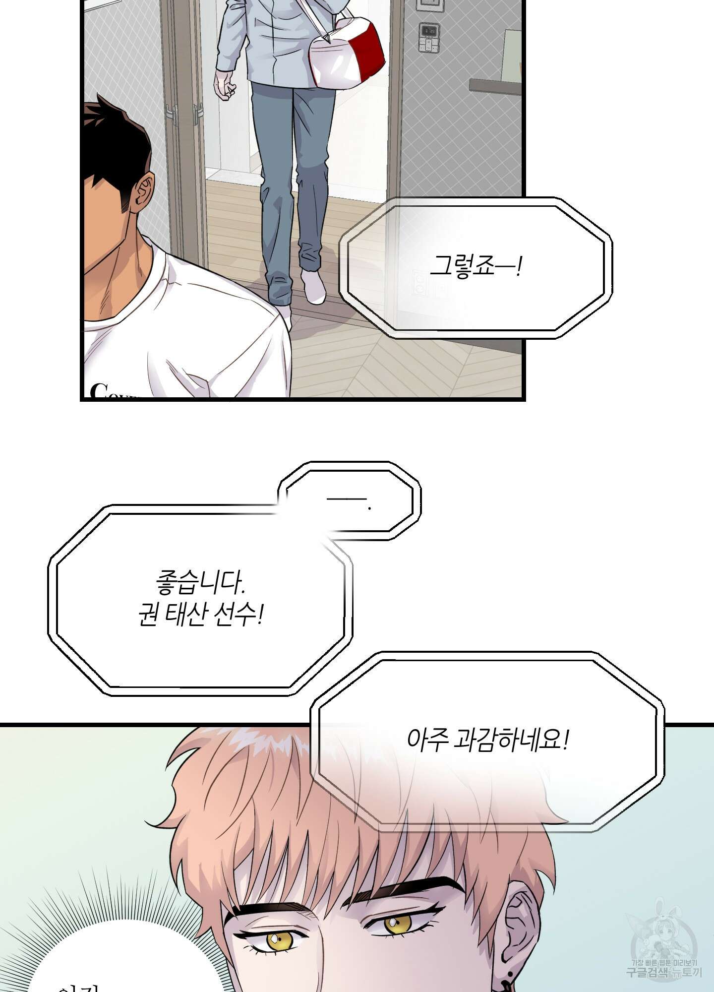 올림피언 베이비 9화 49