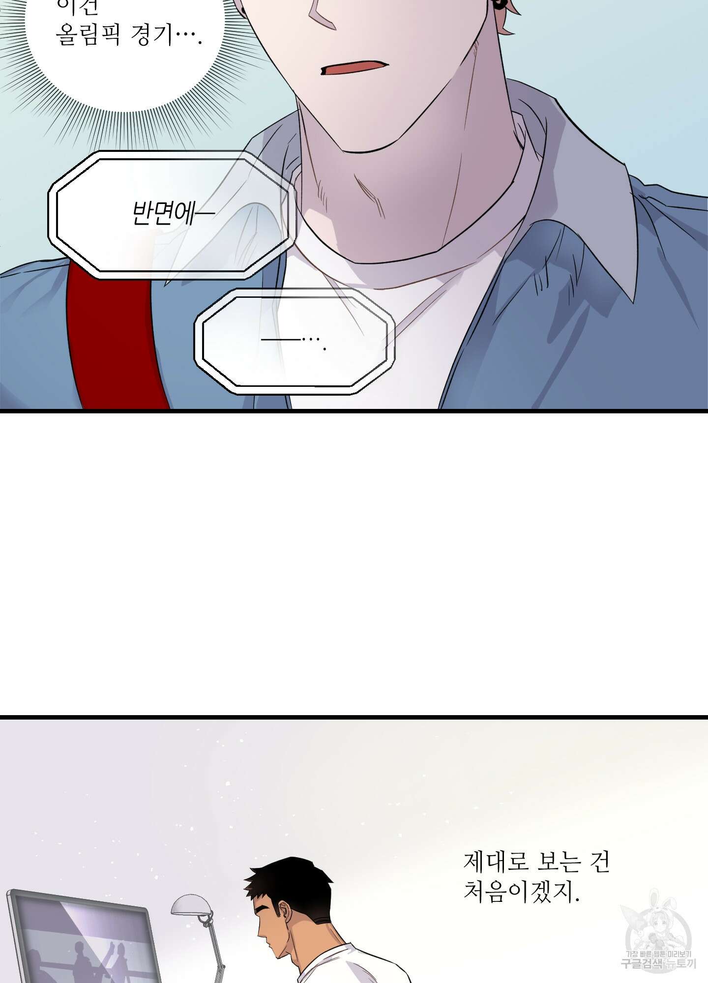 올림피언 베이비 9화 50