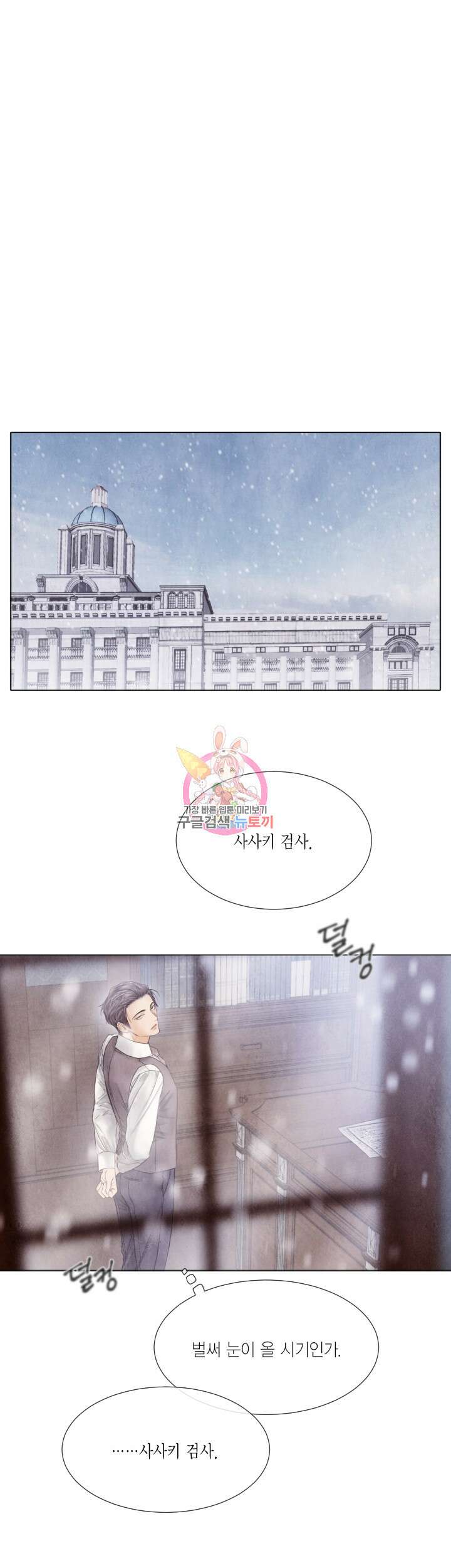 부서진 소년 74화 <최종화> 1