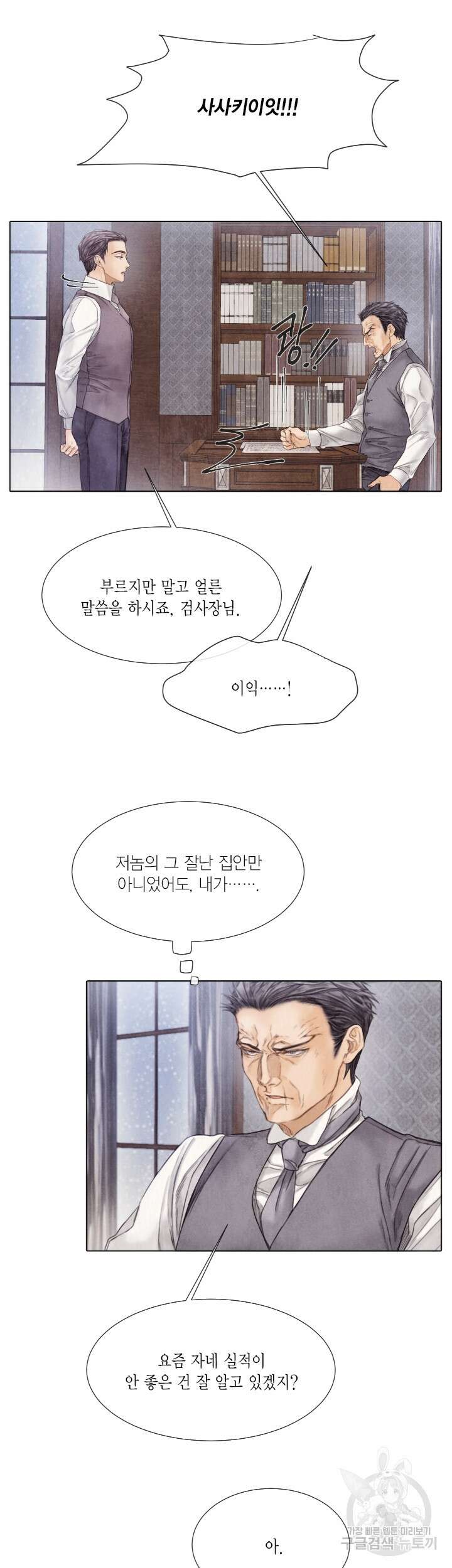 부서진 소년 74화 <최종화> 2