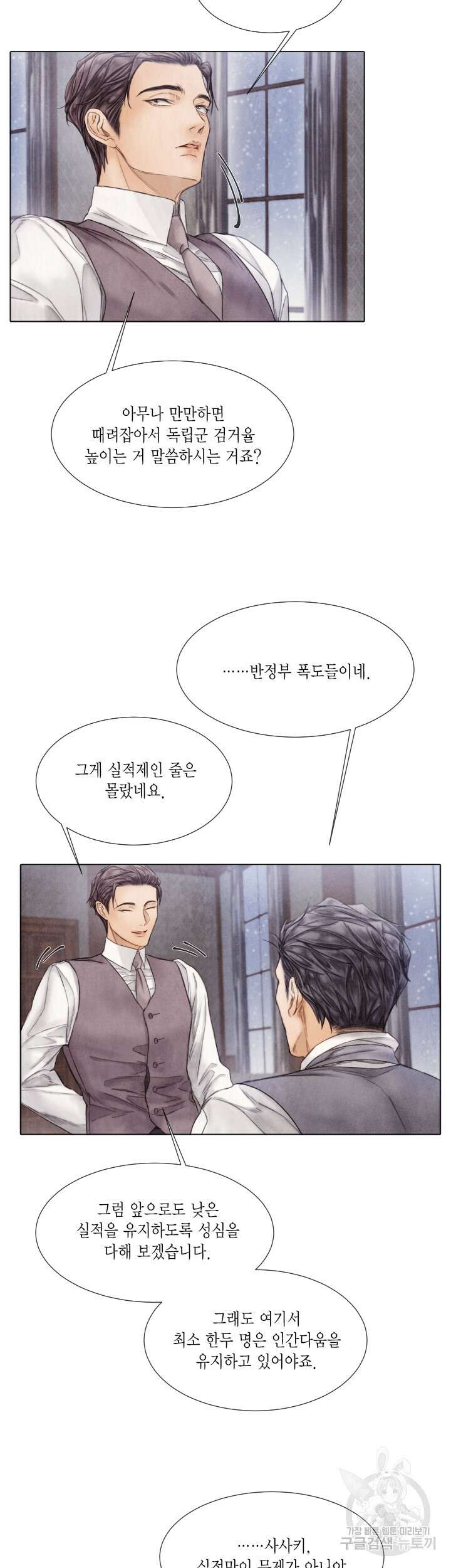 부서진 소년 74화 <최종화> 3