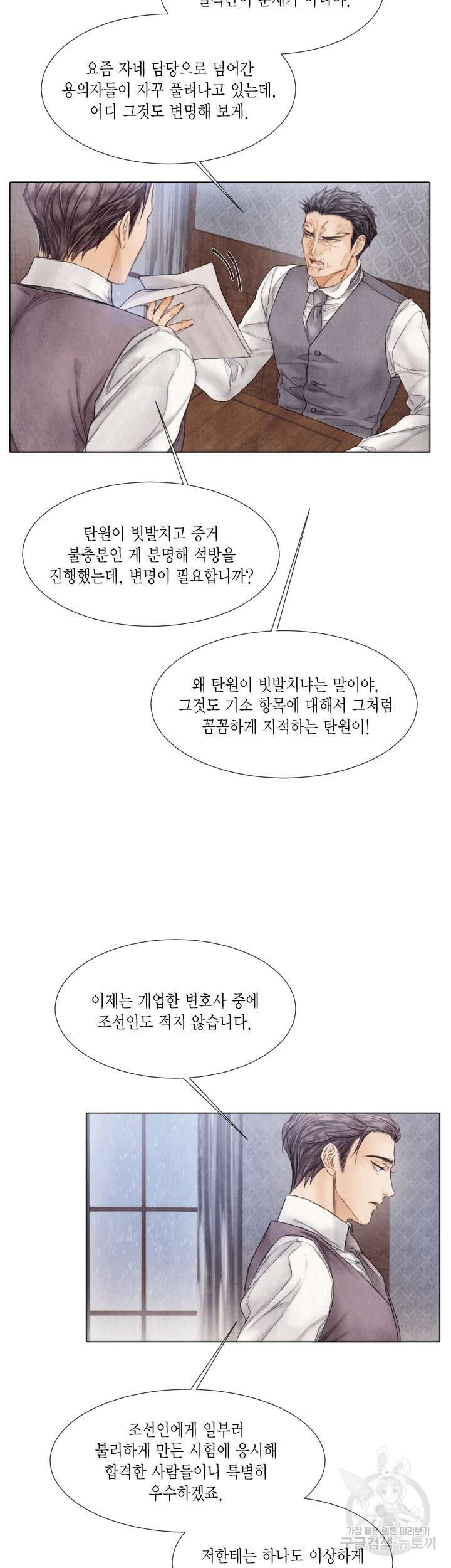 부서진 소년 74화 <최종화> 4