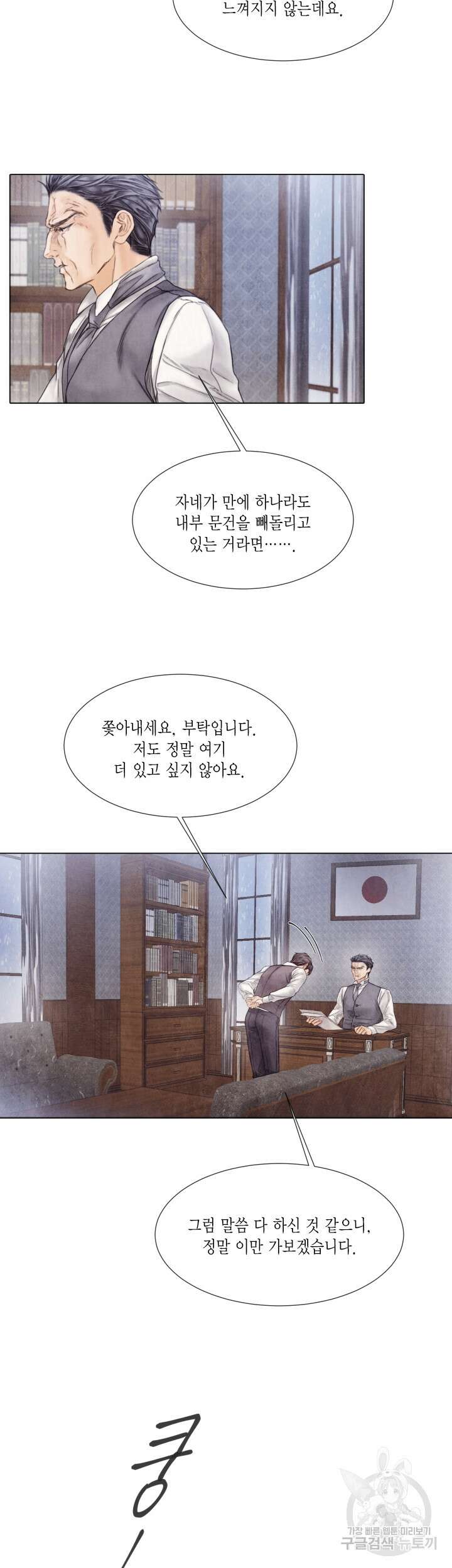 부서진 소년 74화 <최종화> 5
