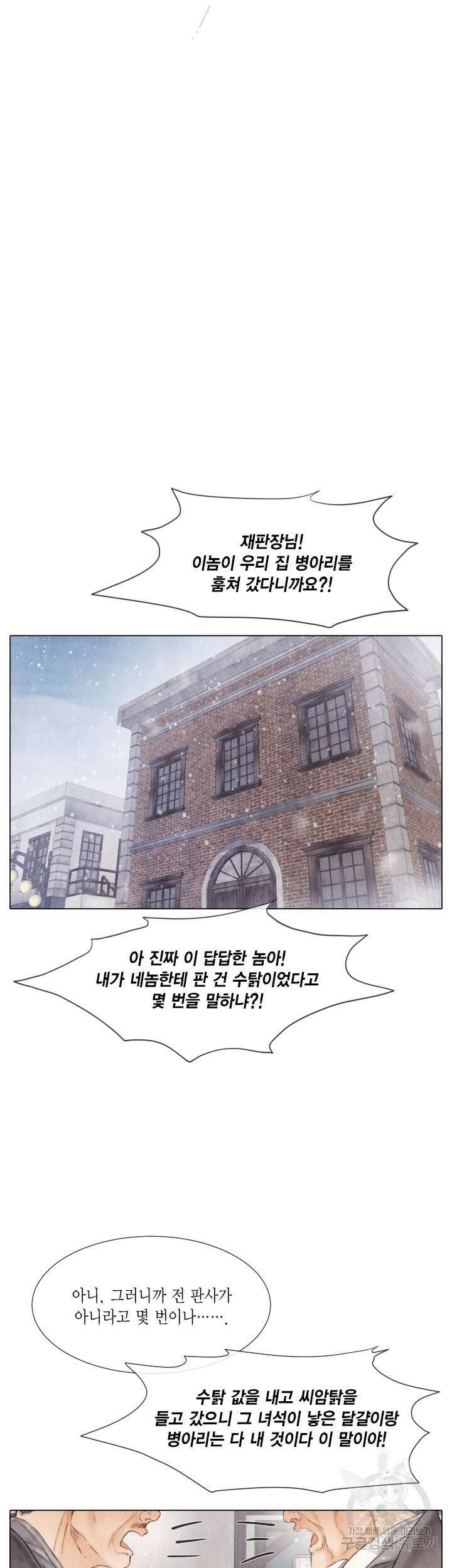 부서진 소년 74화 <최종화> 7