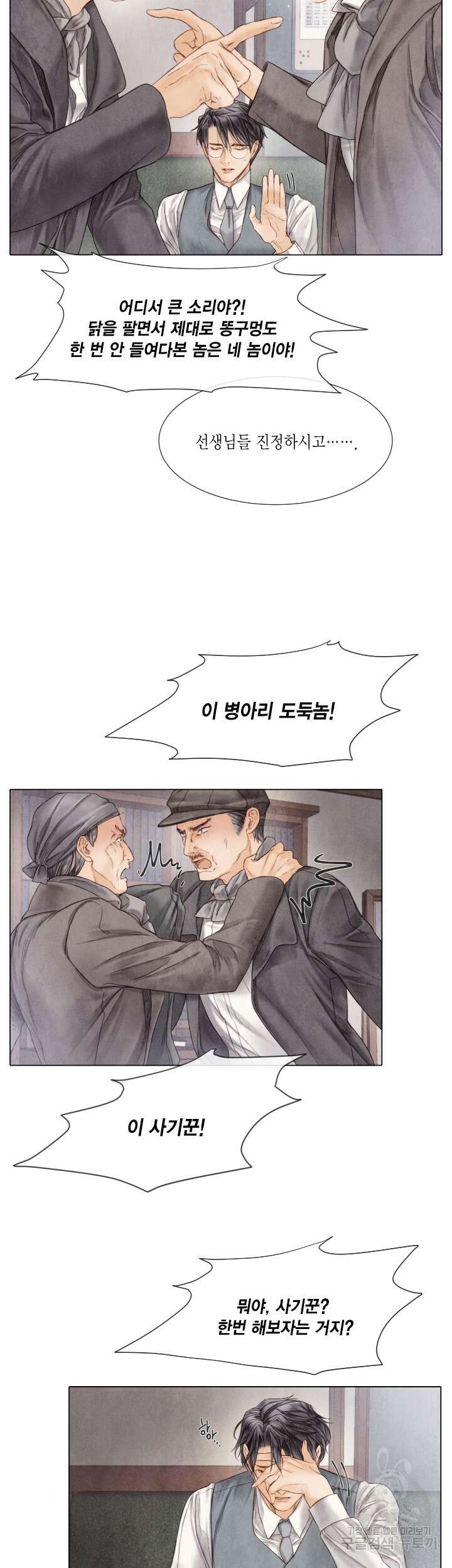 부서진 소년 74화 <최종화> 8