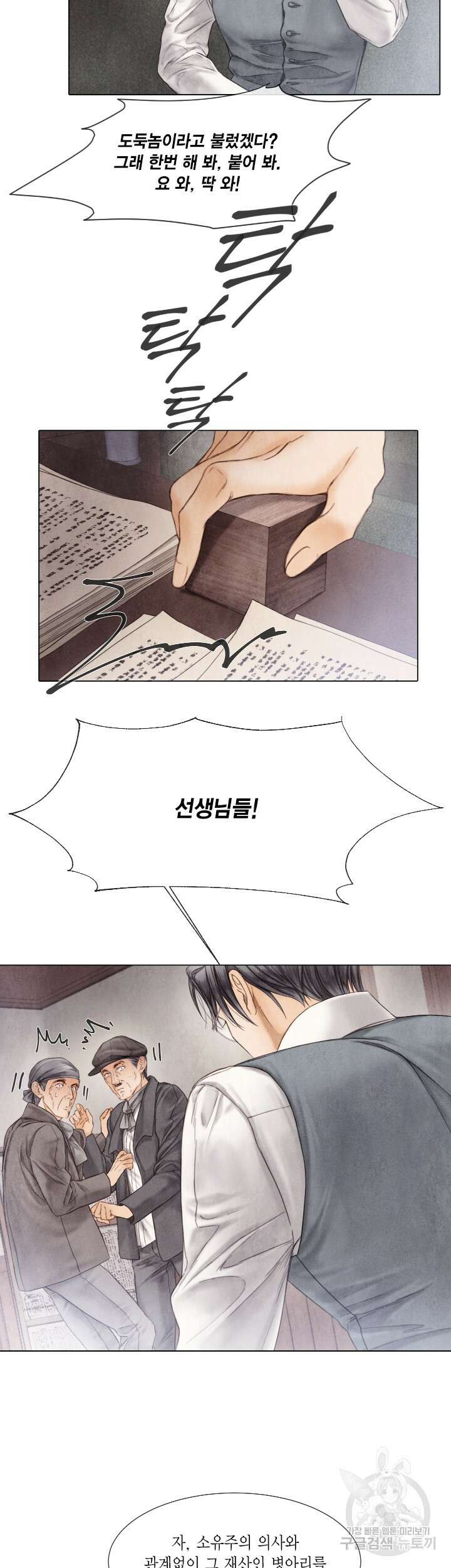 부서진 소년 74화 <최종화> 9