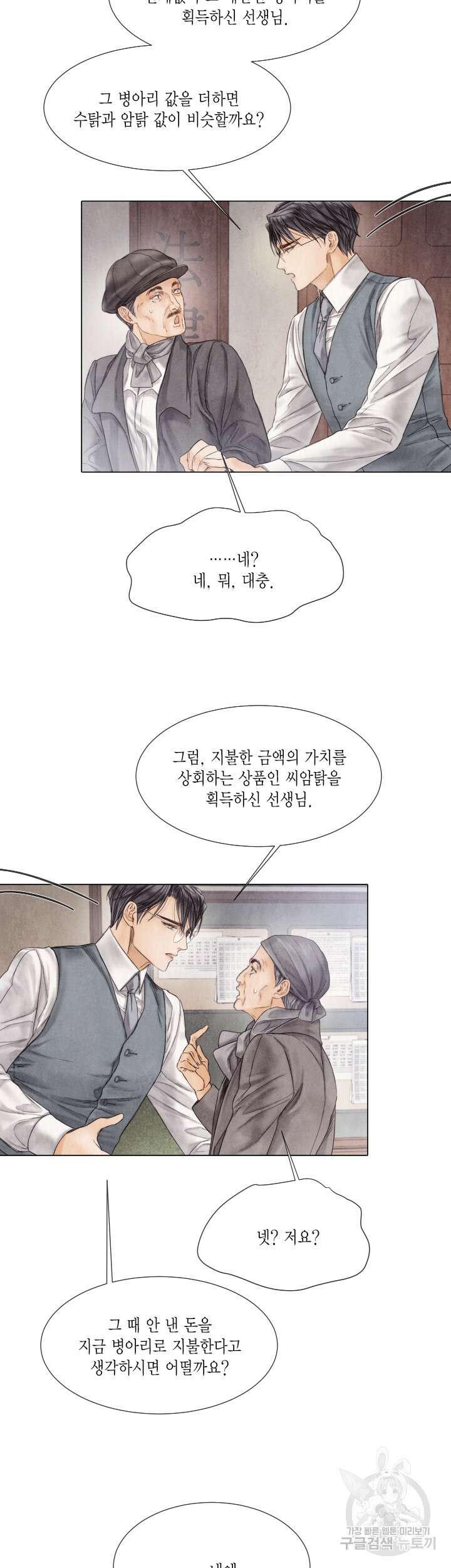부서진 소년 74화 <최종화> 10