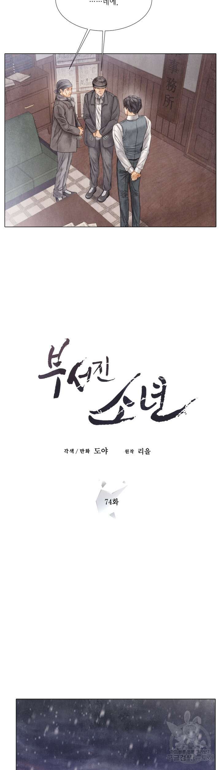 부서진 소년 74화 <최종화> 11