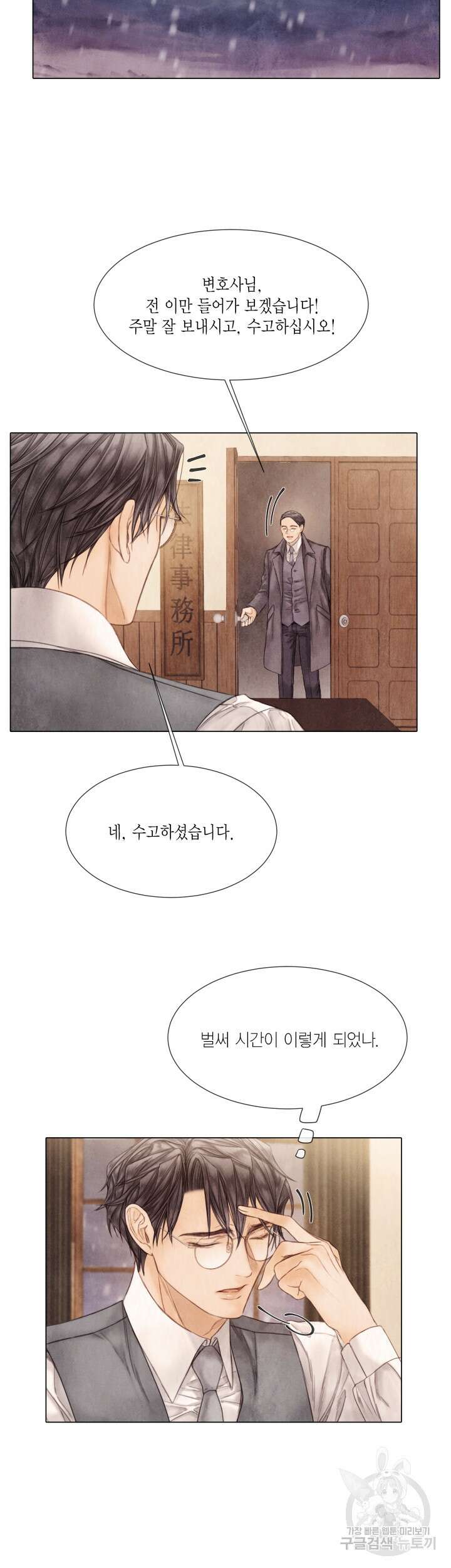 부서진 소년 74화 <최종화> 12