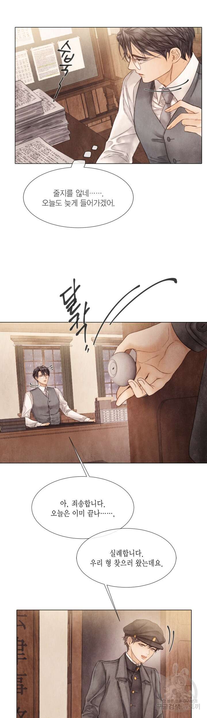 부서진 소년 74화 <최종화> 13