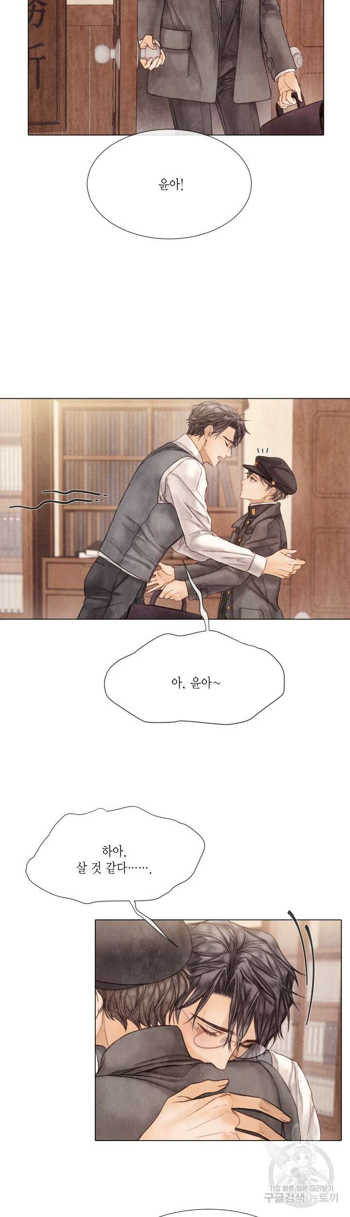 부서진 소년 74화 <최종화> 14