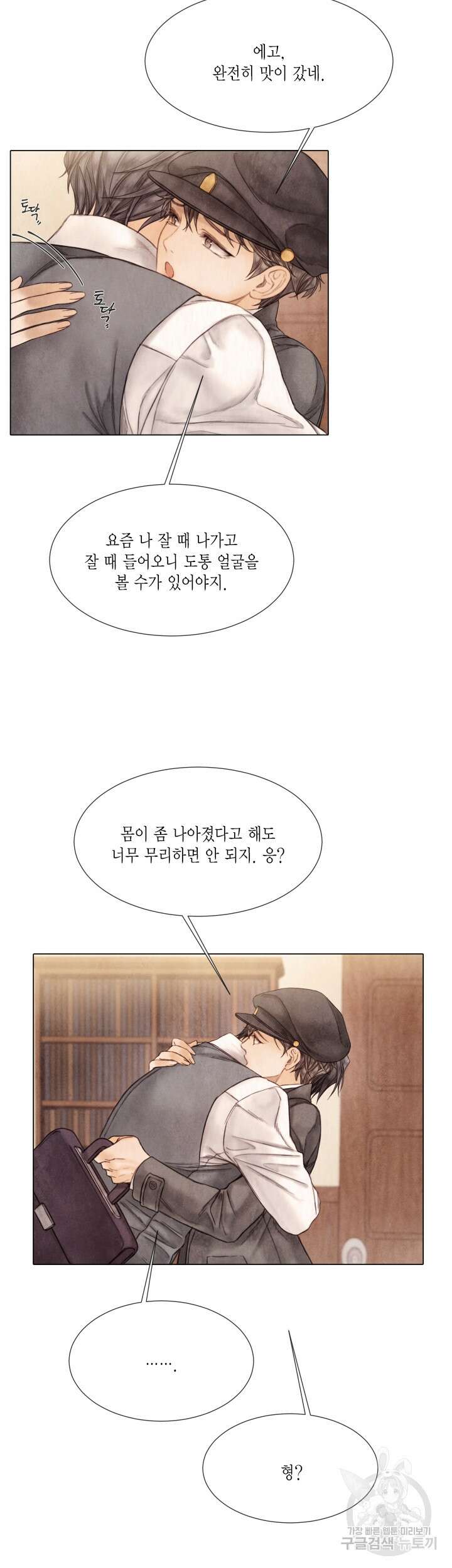 부서진 소년 74화 <최종화> 15