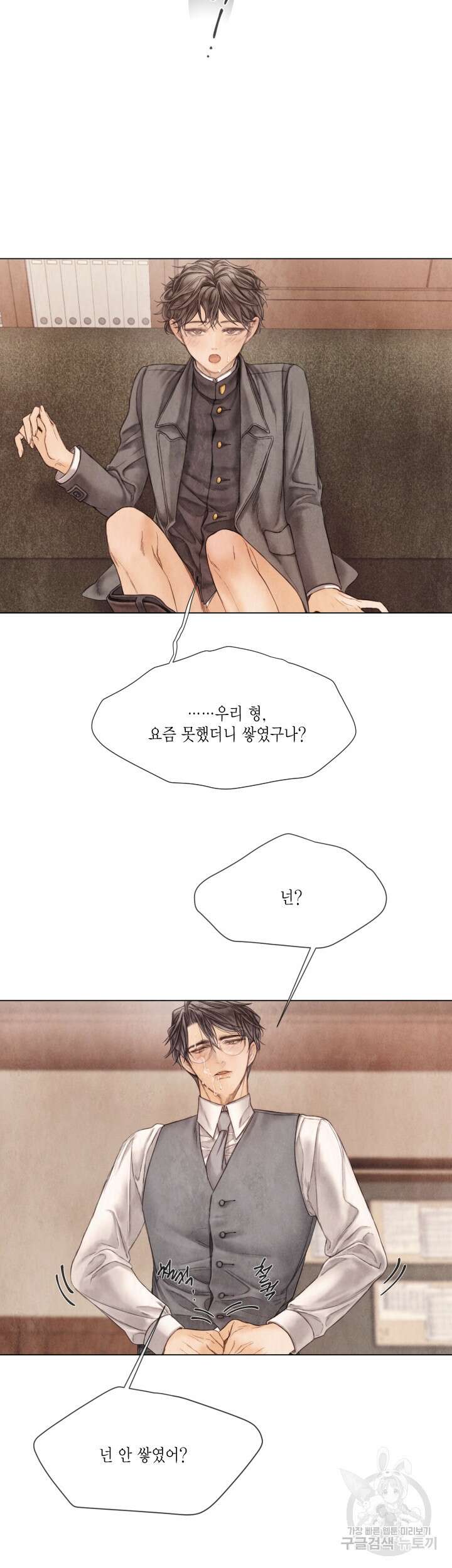 부서진 소년 74화 <최종화> 20