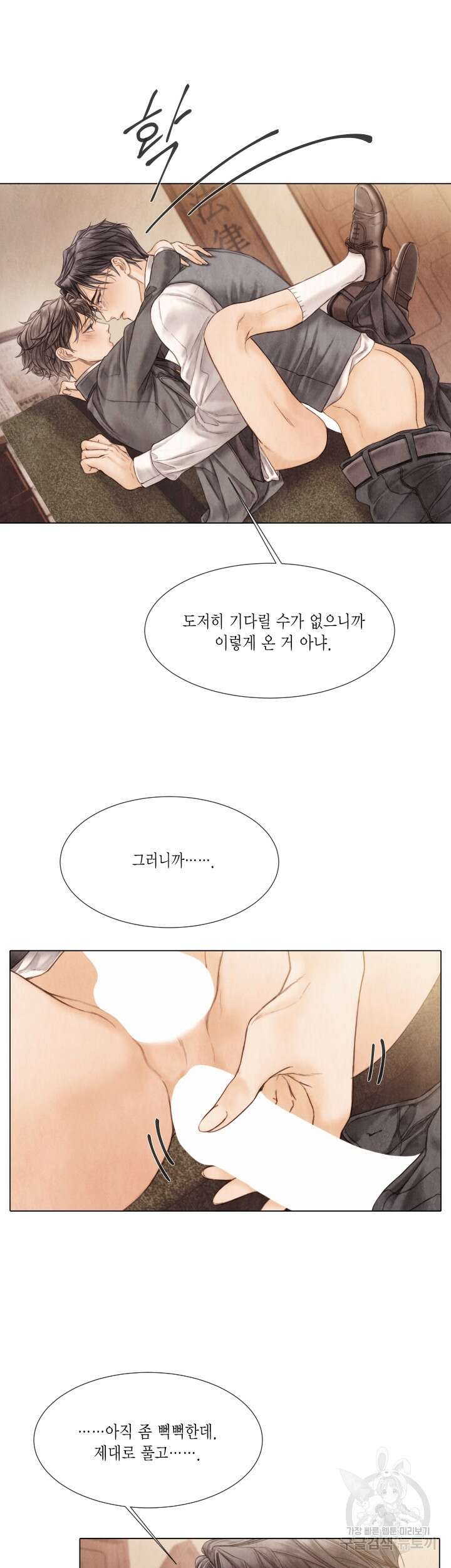 부서진 소년 74화 <최종화> 21