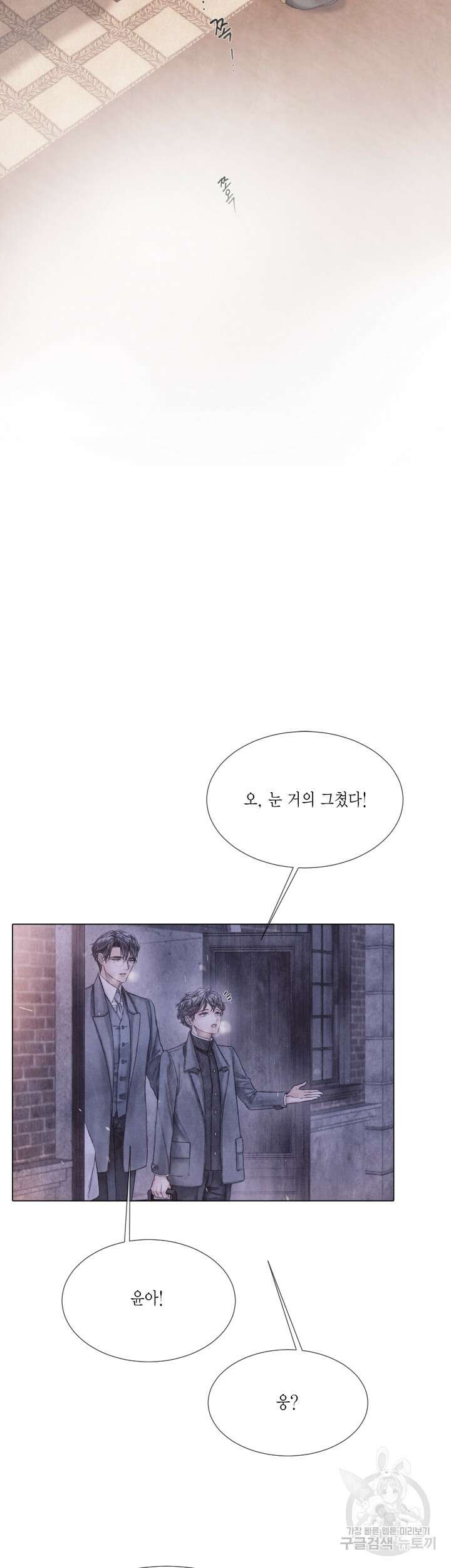 부서진 소년 74화 <최종화> 24