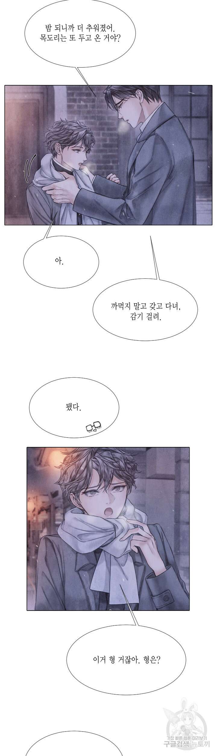 부서진 소년 74화 <최종화> 25