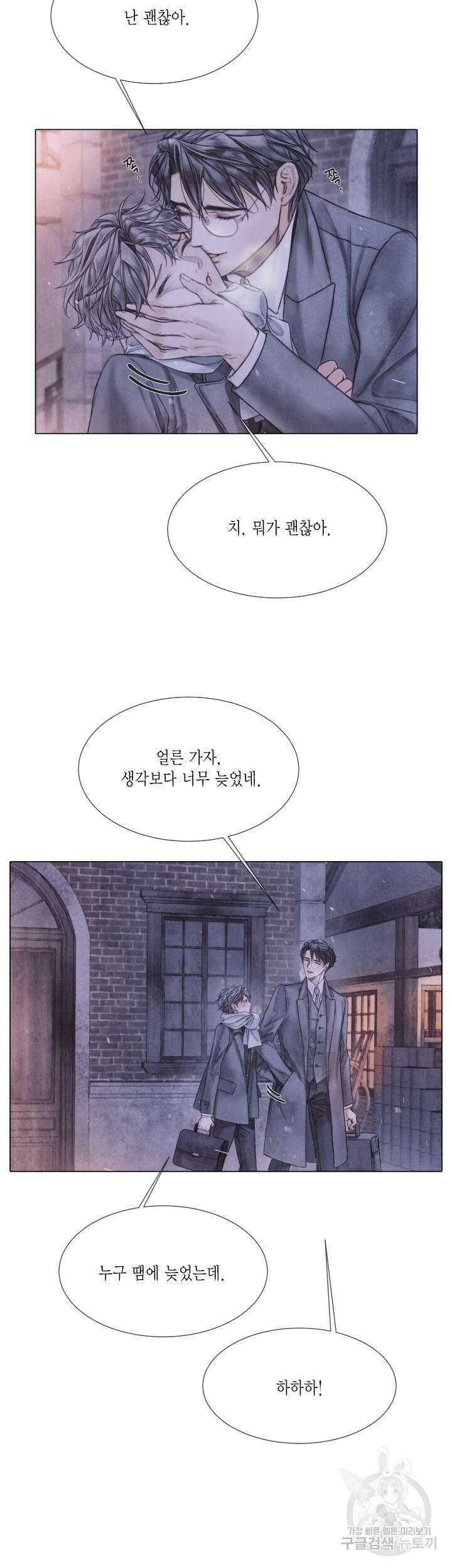 부서진 소년 74화 <최종화> 26