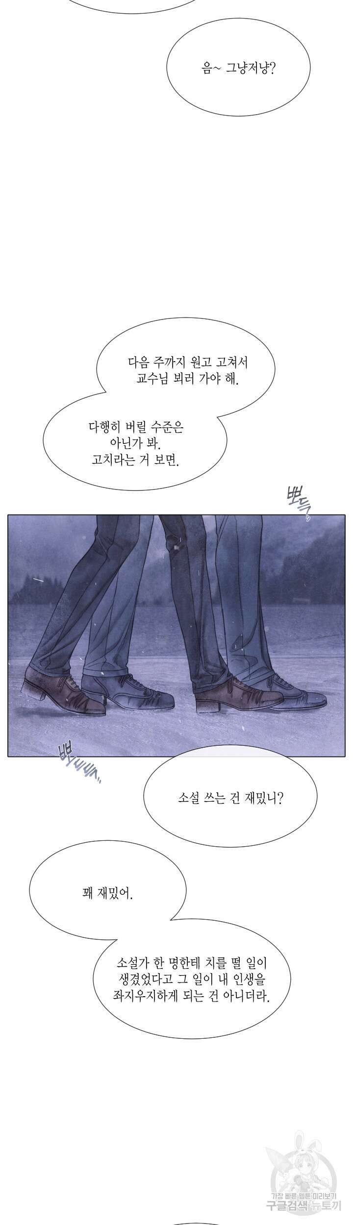 부서진 소년 74화 <최종화> 28