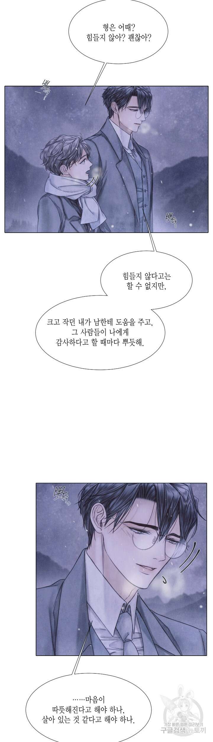 부서진 소년 74화 <최종화> 29
