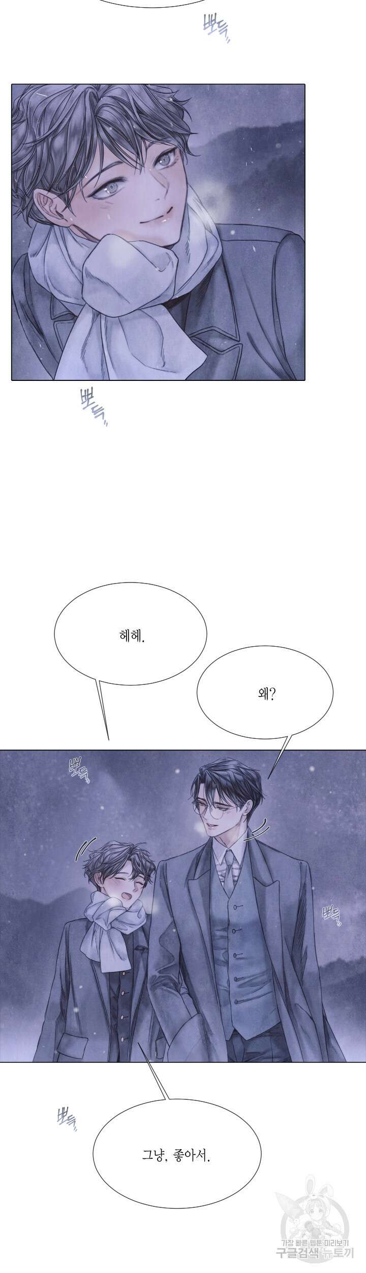 부서진 소년 74화 <최종화> 30
