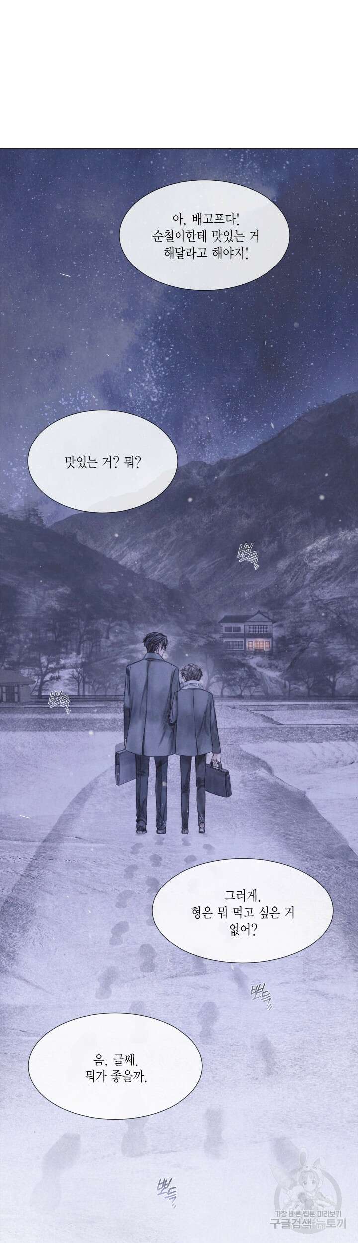 부서진 소년 74화 <최종화> 31
