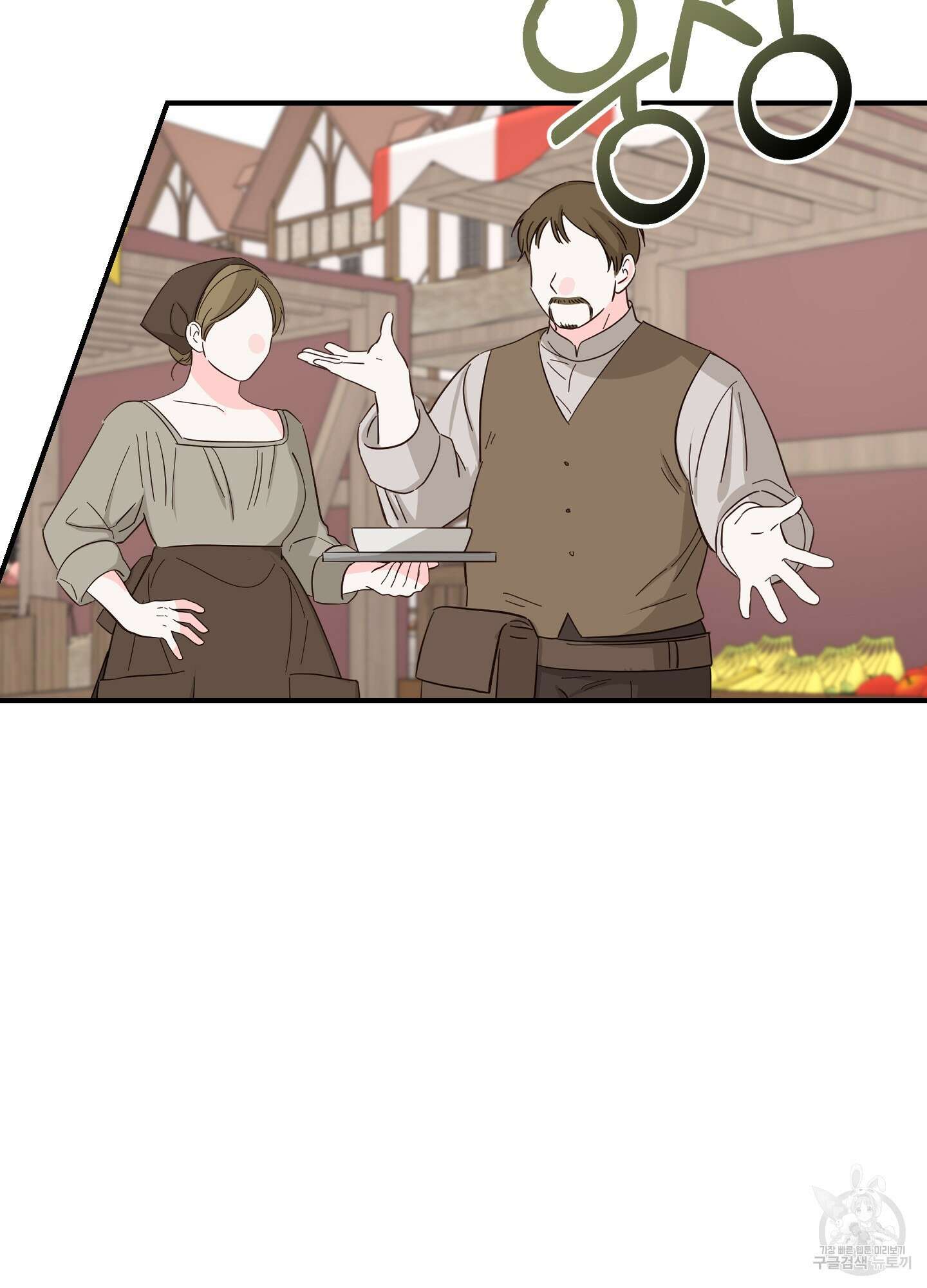 눈 떠보니 침대 7화 5