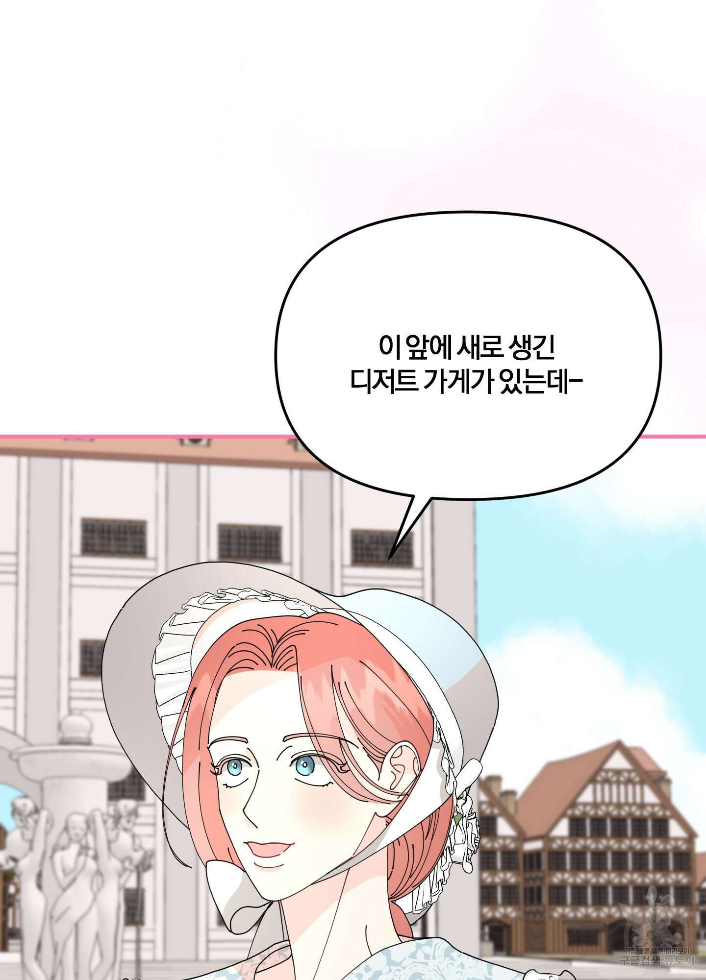 눈 떠보니 침대 7화 6