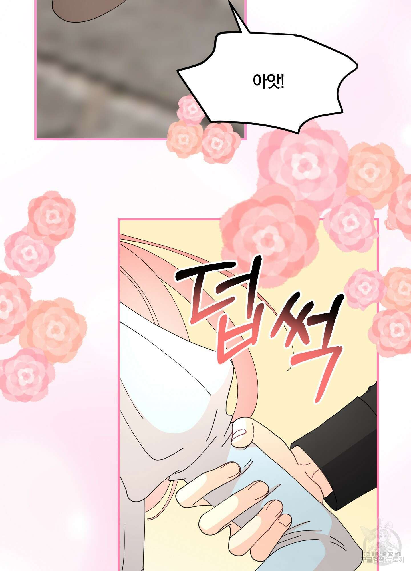 눈 떠보니 침대 7화 8
