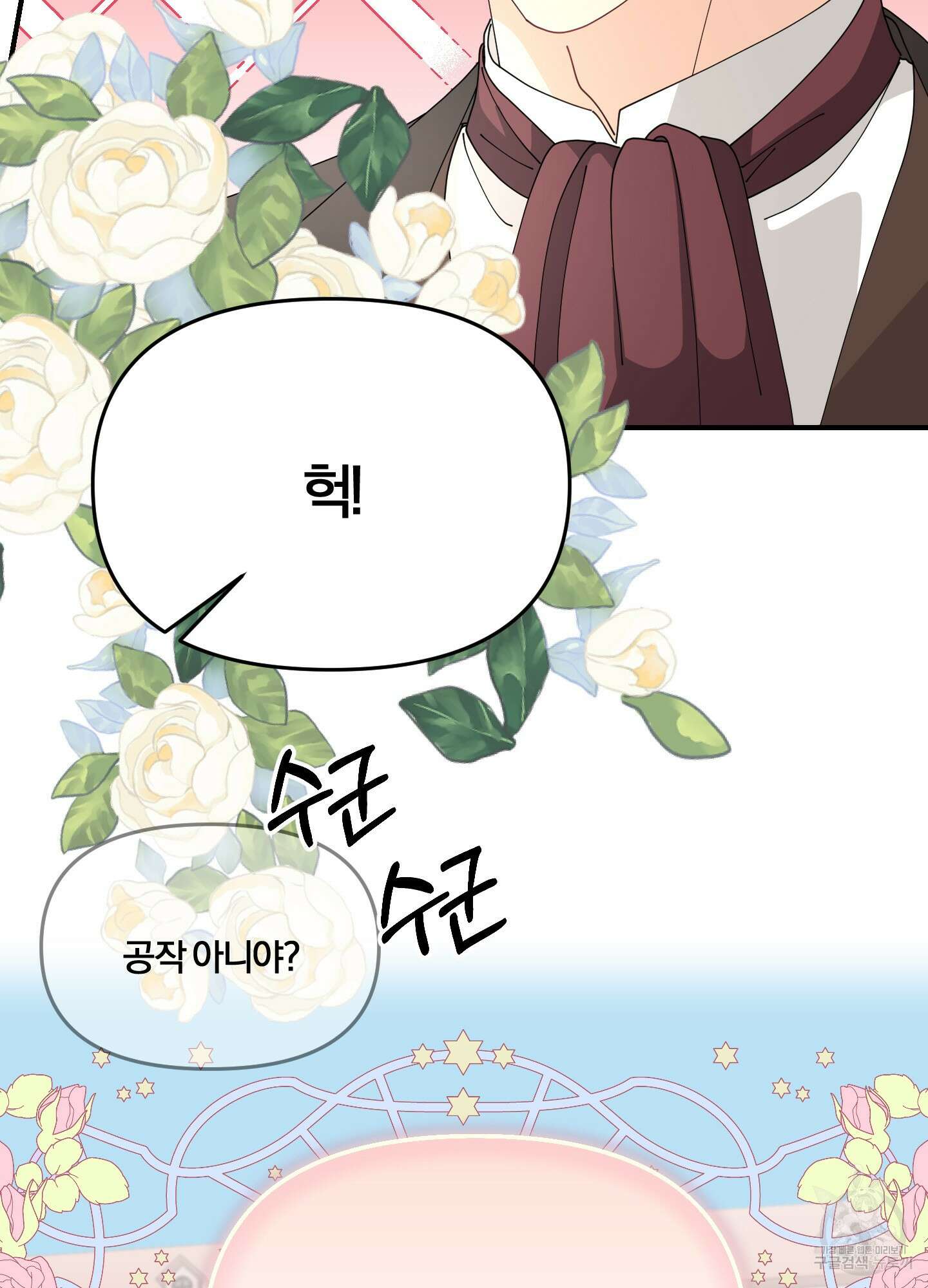 눈 떠보니 침대 7화 12