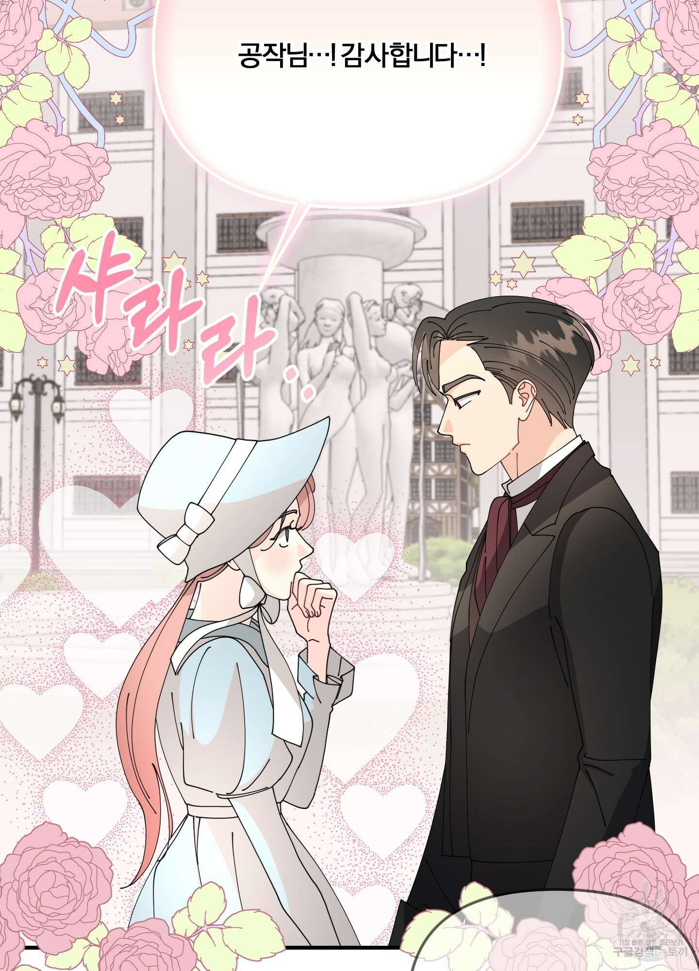 눈 떠보니 침대 7화 13