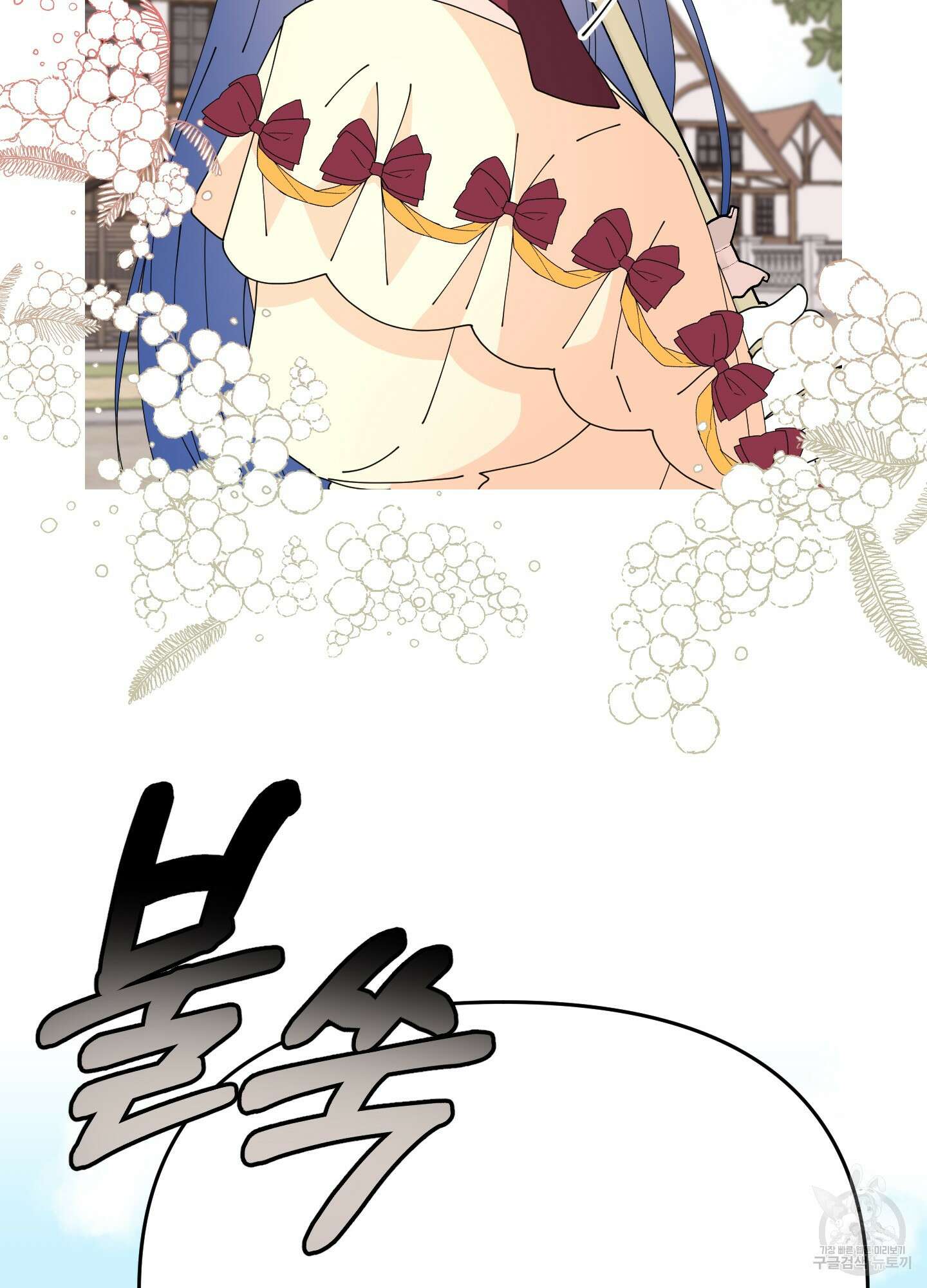 눈 떠보니 침대 7화 17