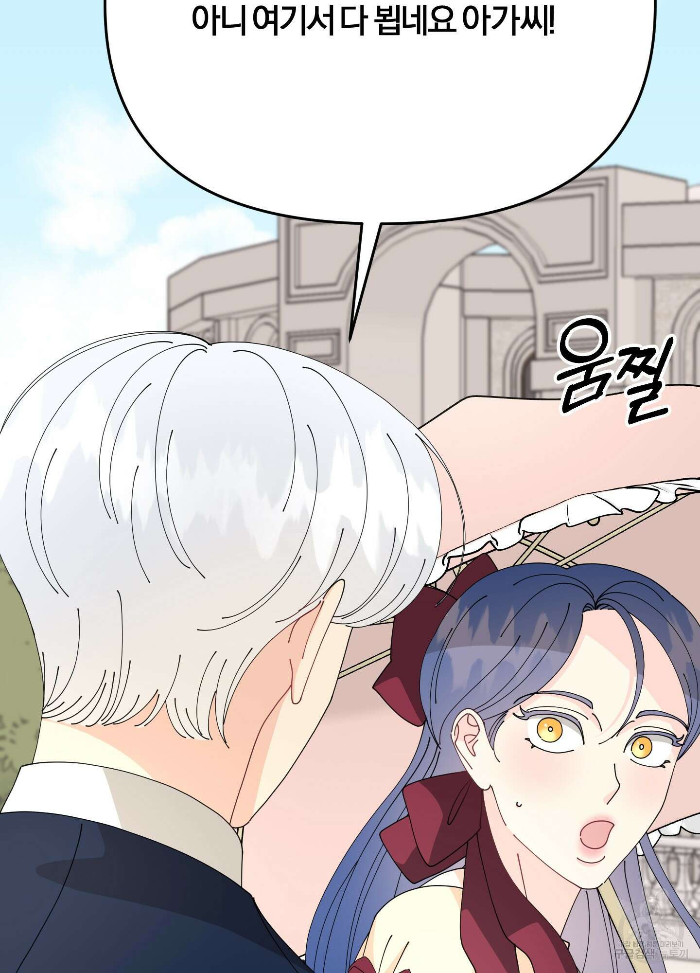 눈 떠보니 침대 7화 18