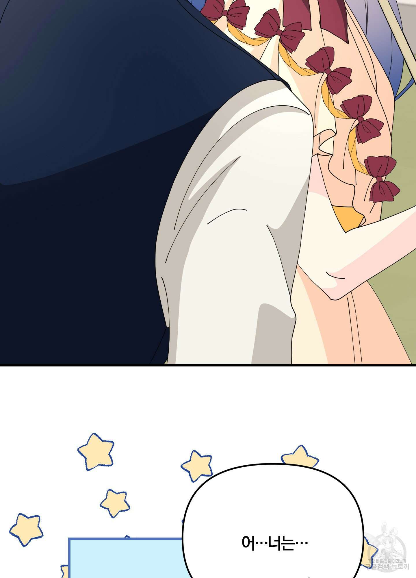 눈 떠보니 침대 7화 19