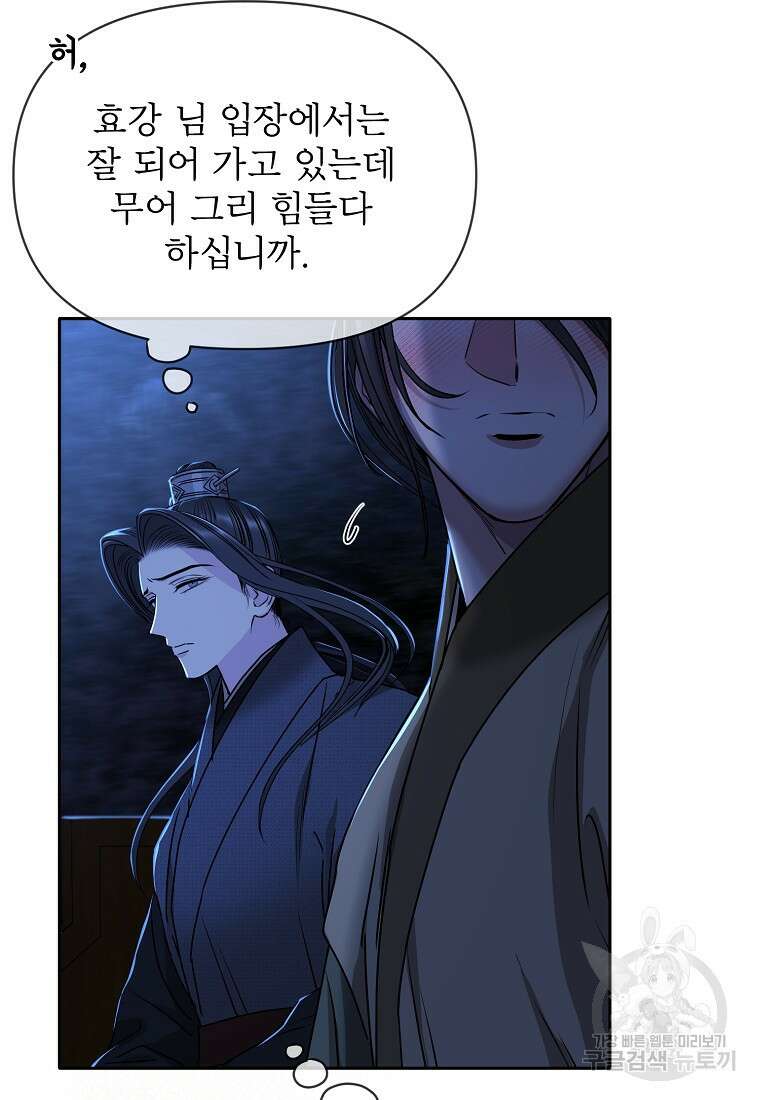 춘풍난만 50화 6